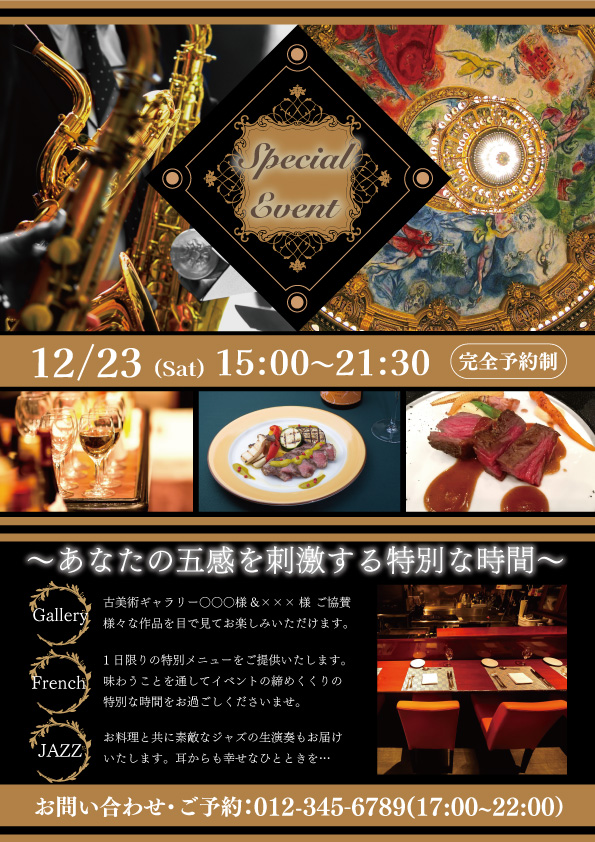 【チラシ】レストランイベント１-1