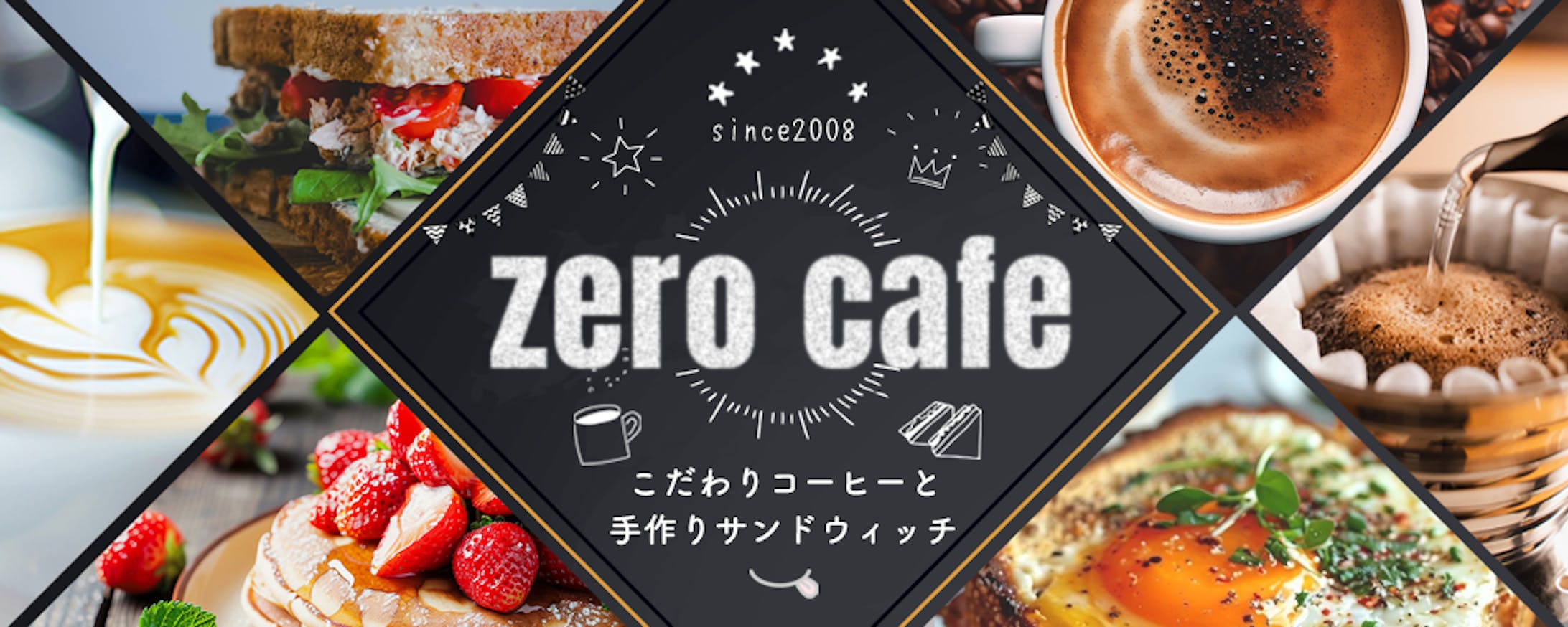 zerocafeヘッドバナー１-1