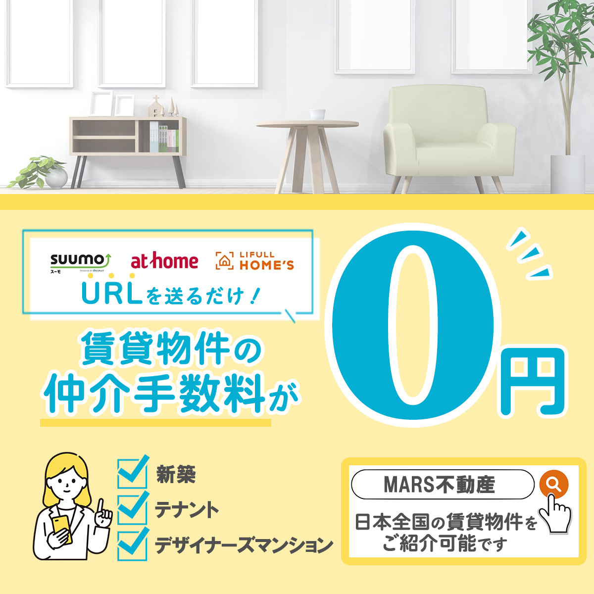 【架空】不動産・リスティング広告、ウェブサイト向けデザイン-1