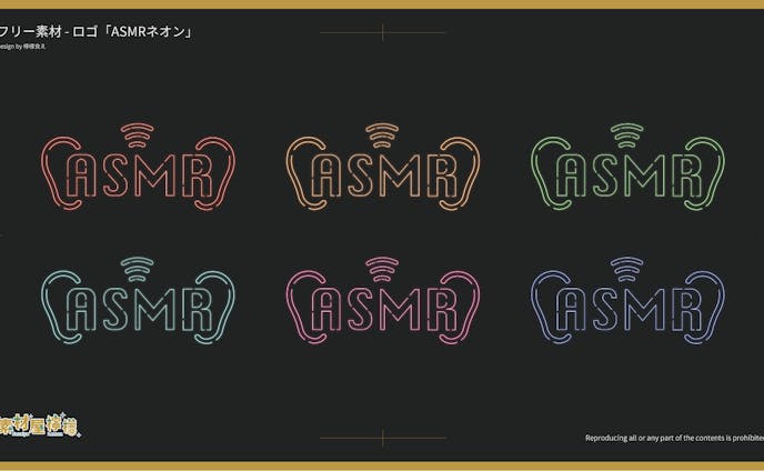 【素材】ロゴ「ASMRネオン」