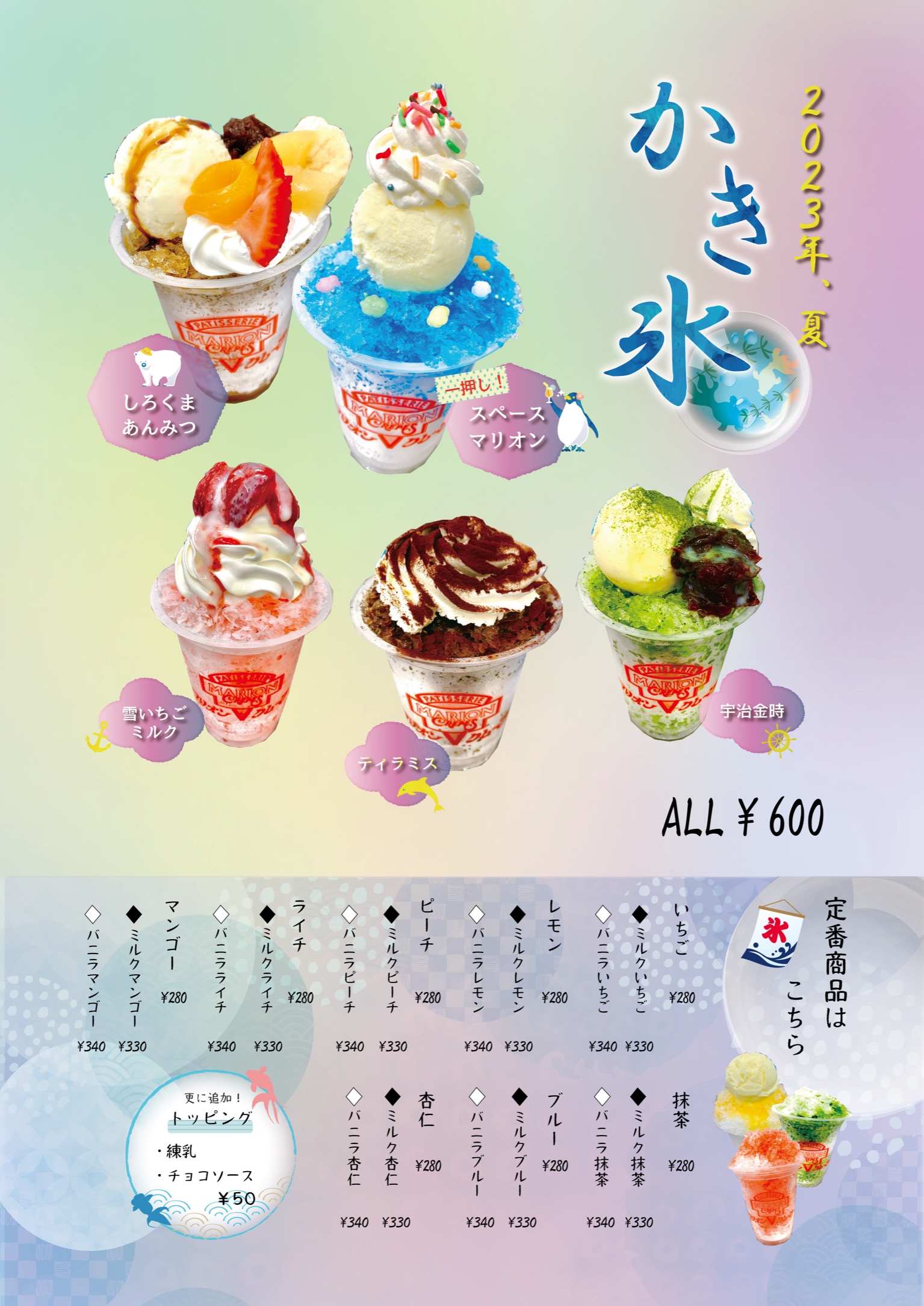夏季限定商品メニュー表、看板POP-1