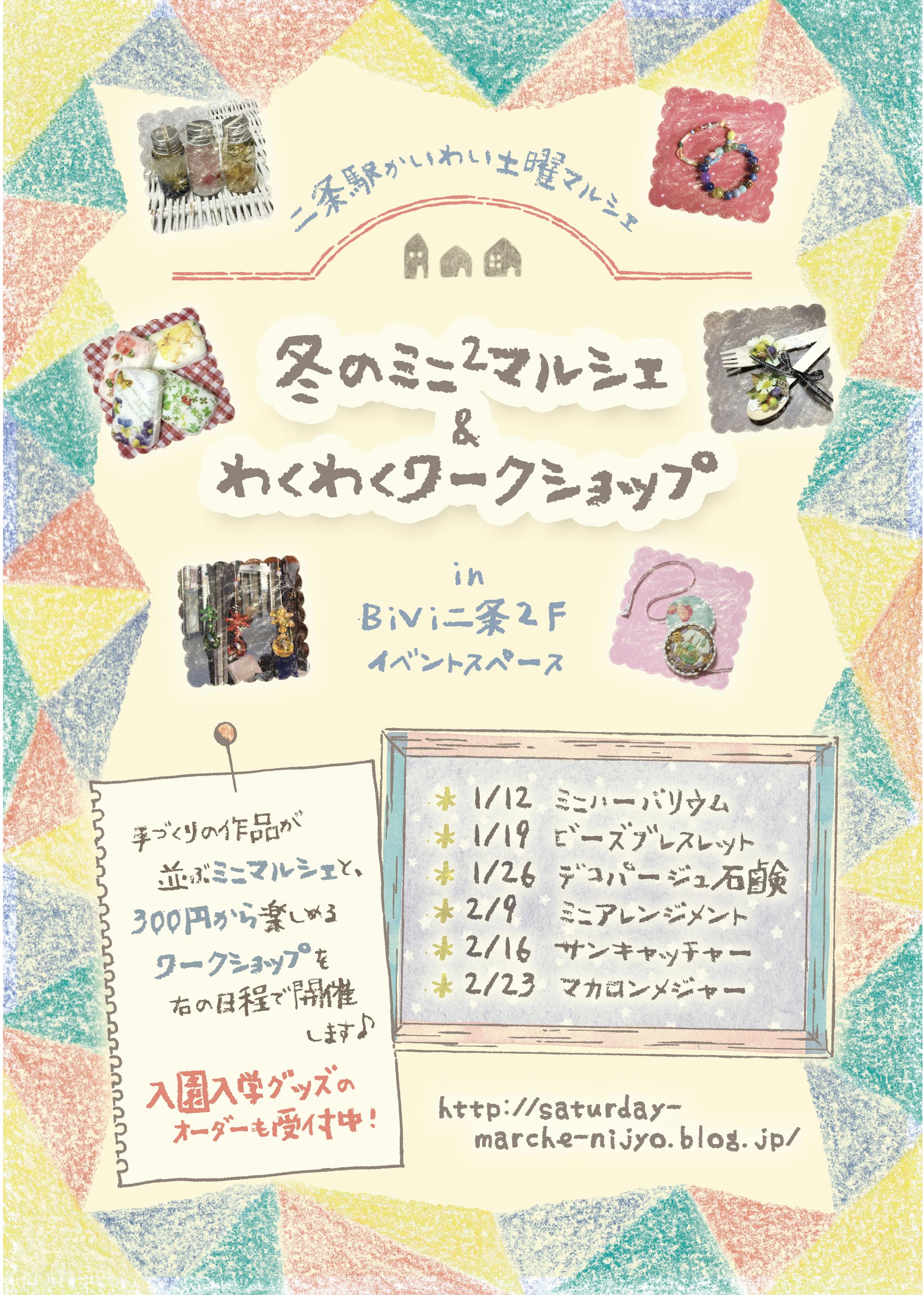 冬のミニ²マルシェ＆わくわくワークショップ　A5チラシ-1