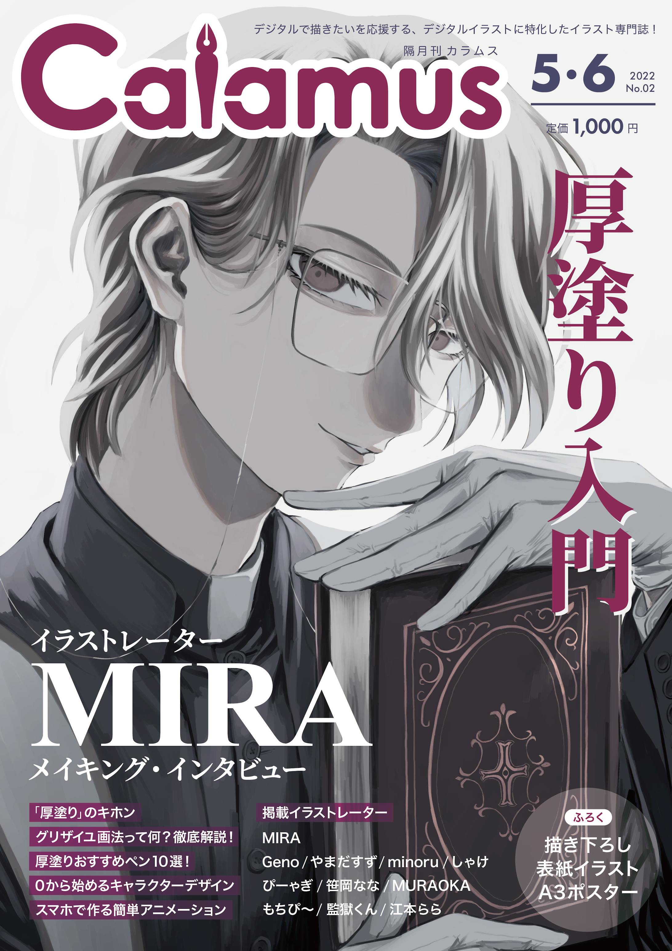 架空の雑誌表紙 架空の雑誌表紙