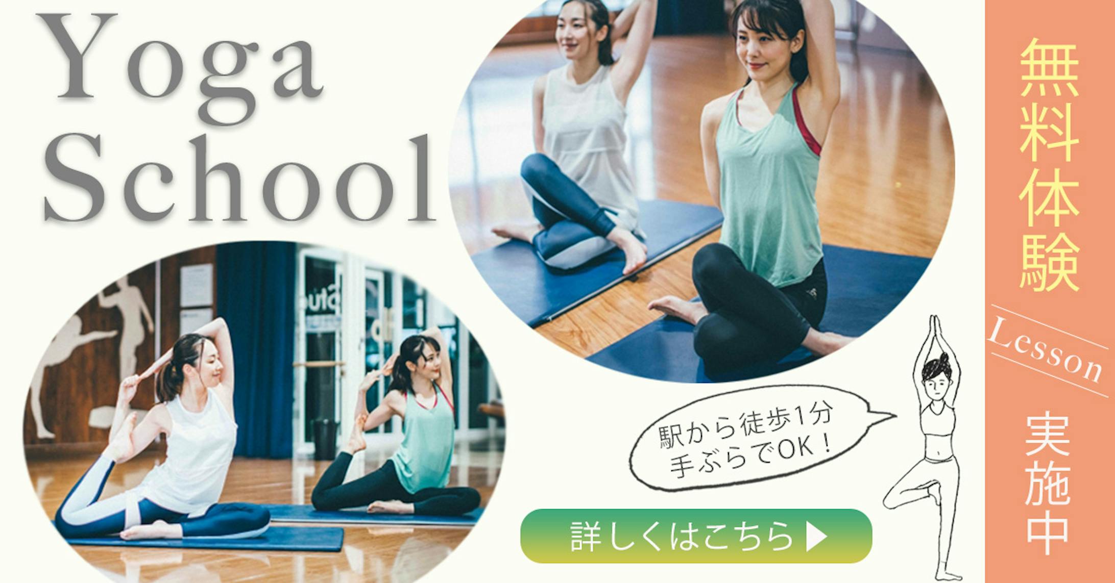 ヨガスクールの広告バナー-1