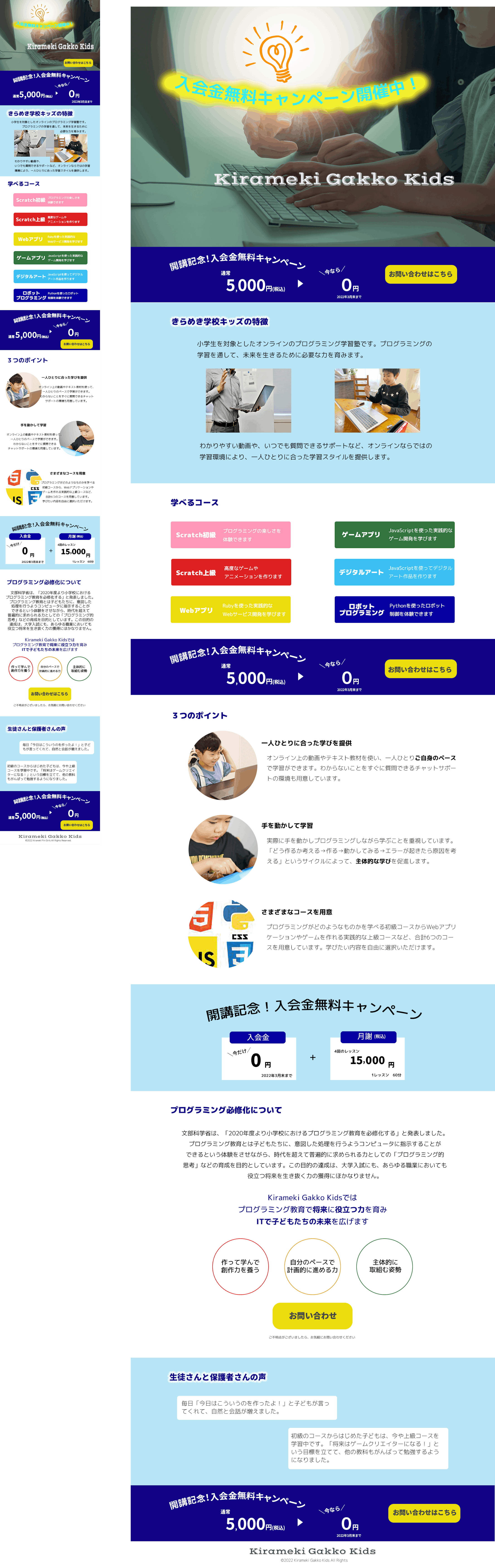 子どもプログラミングスクール-1