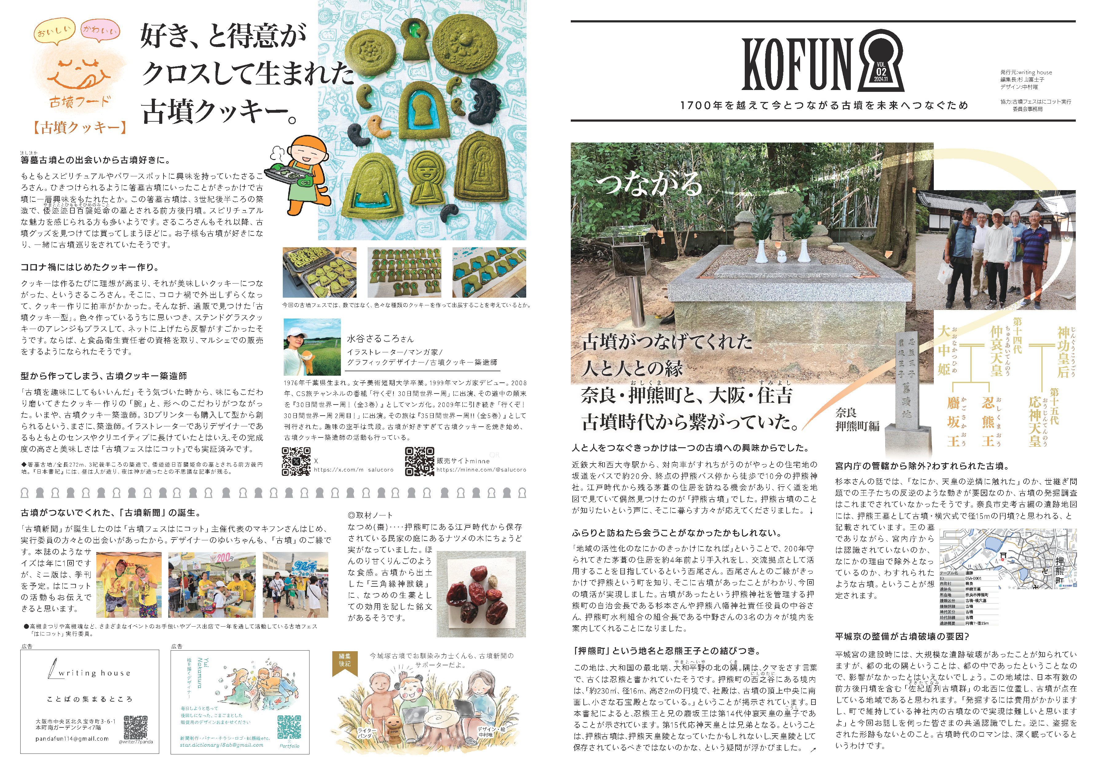 2024年　古墳新聞-1