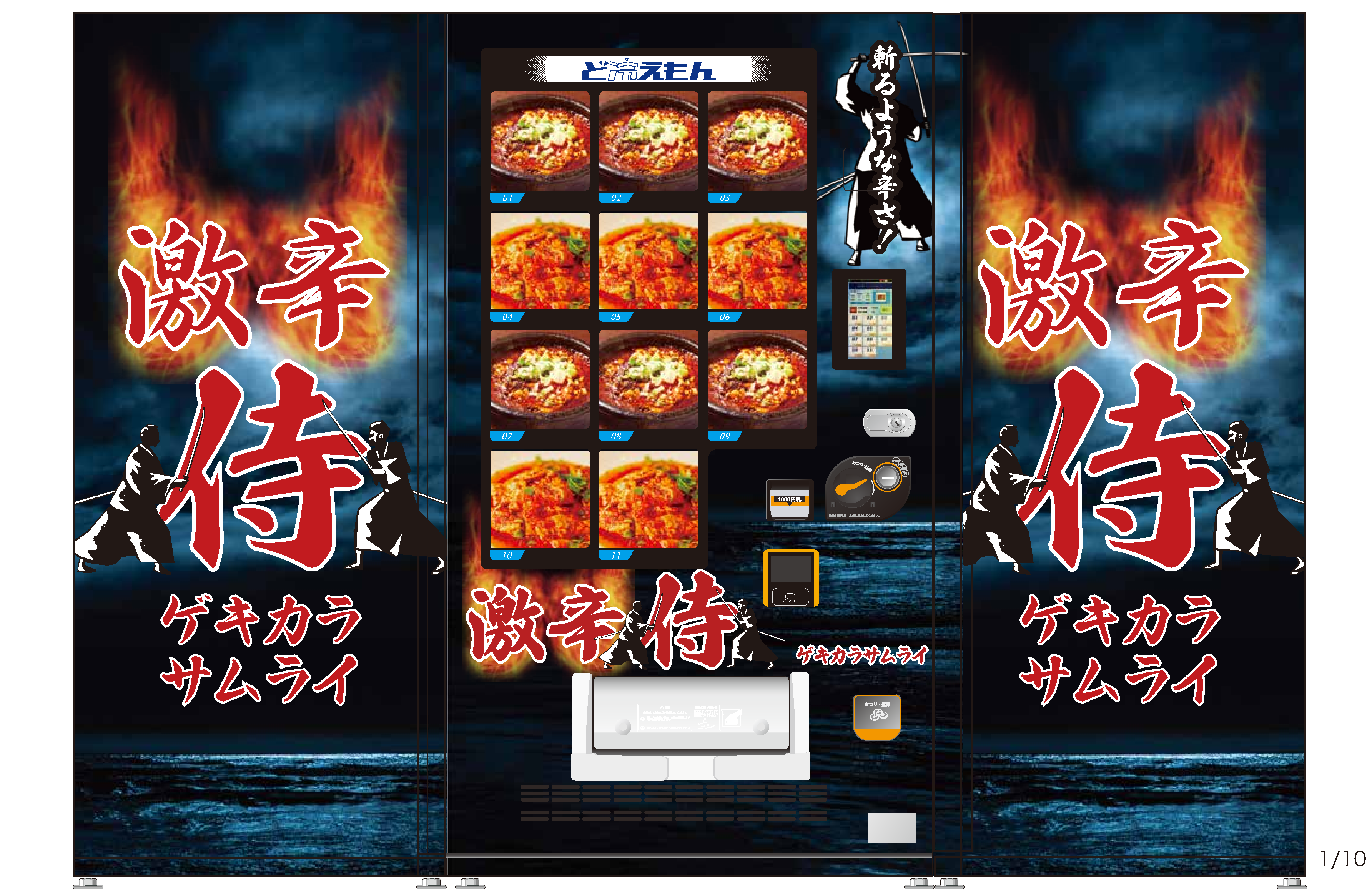 激辛シリーズ-1