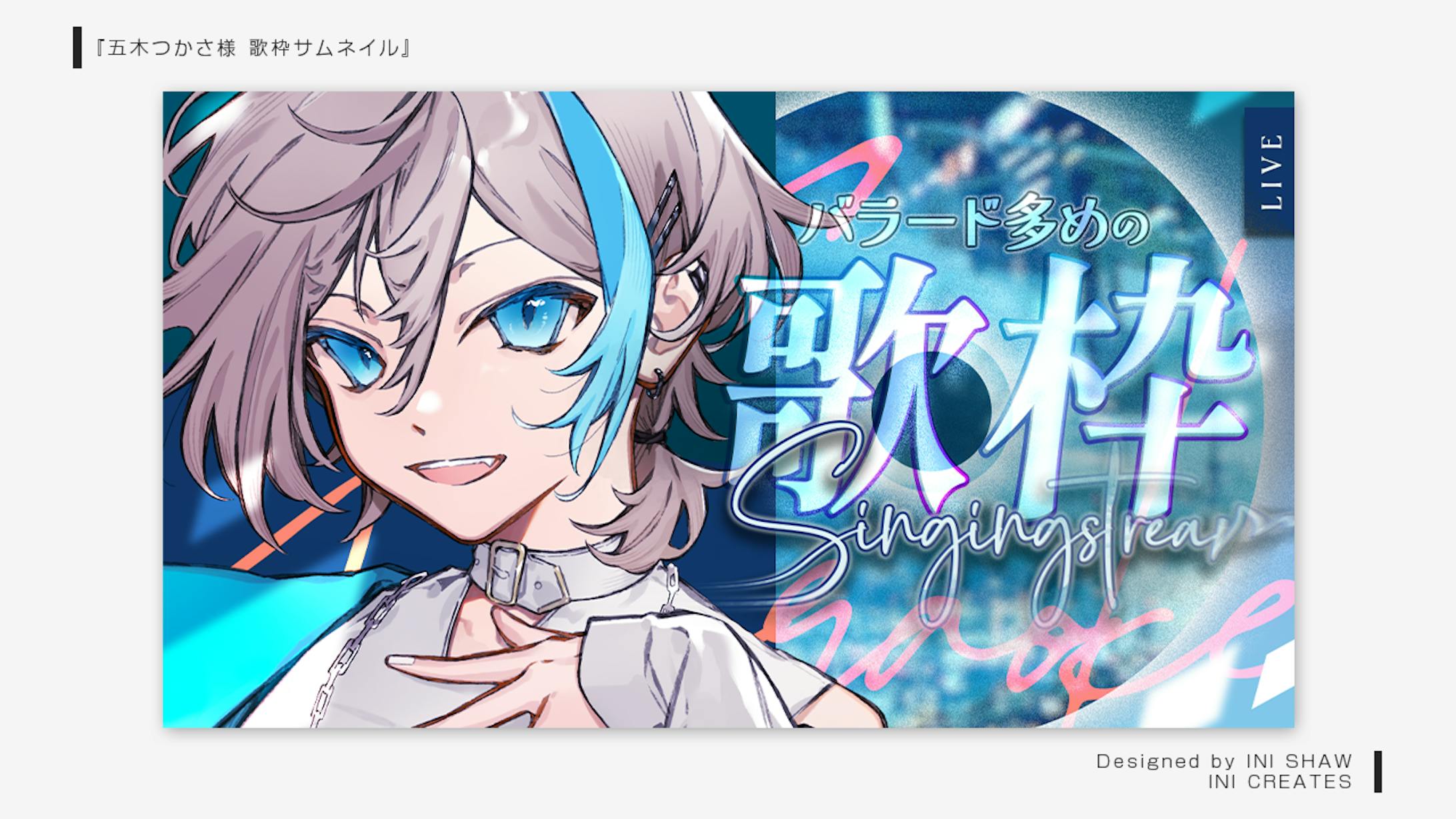 五木つかさ様/歌枠配信サムネイル-1