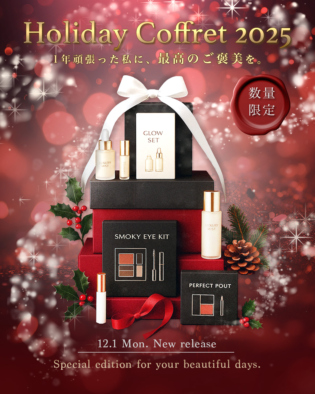 クリスマスコフレの広告バナー-1