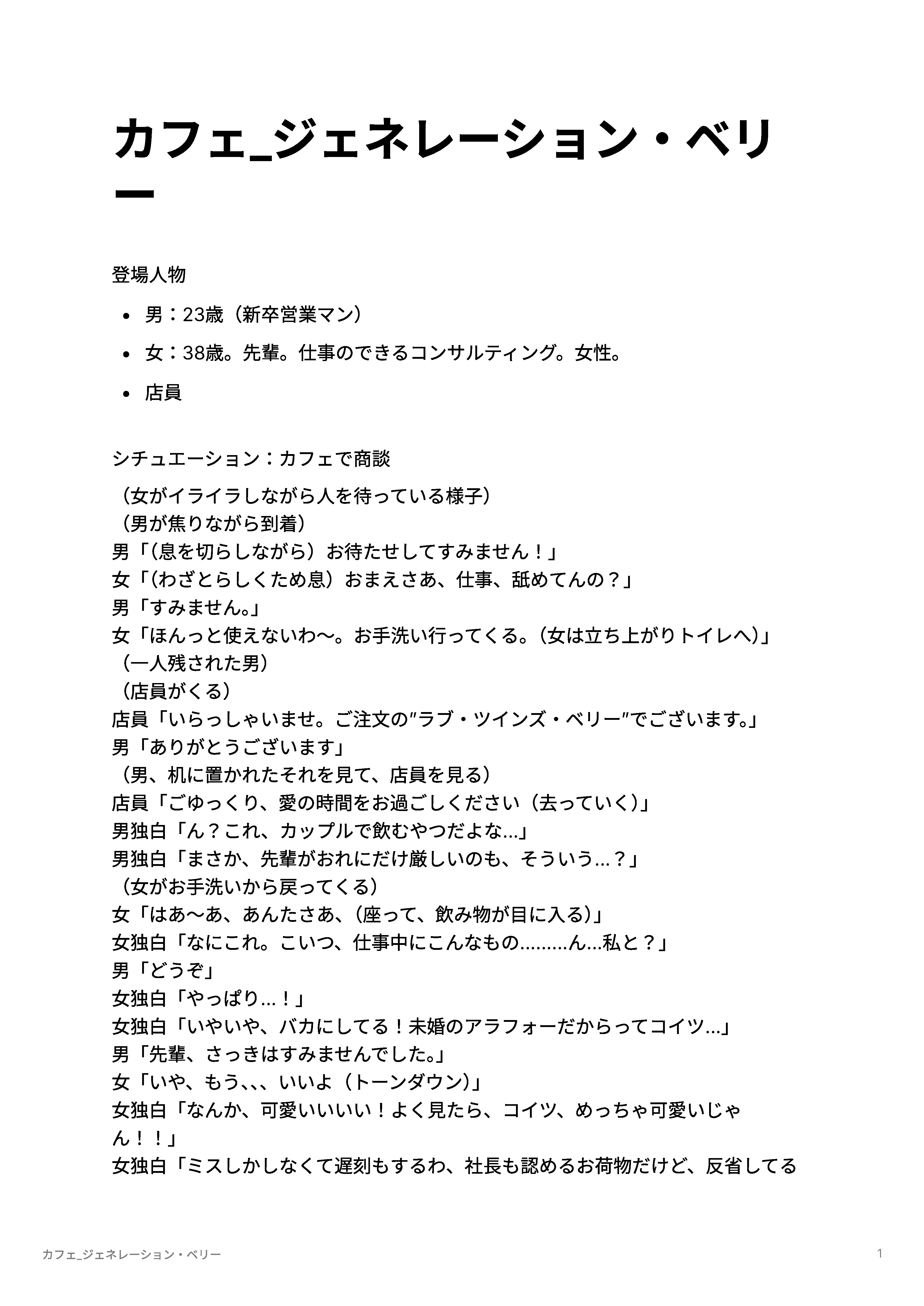 ジェネレーション・ベリー-1