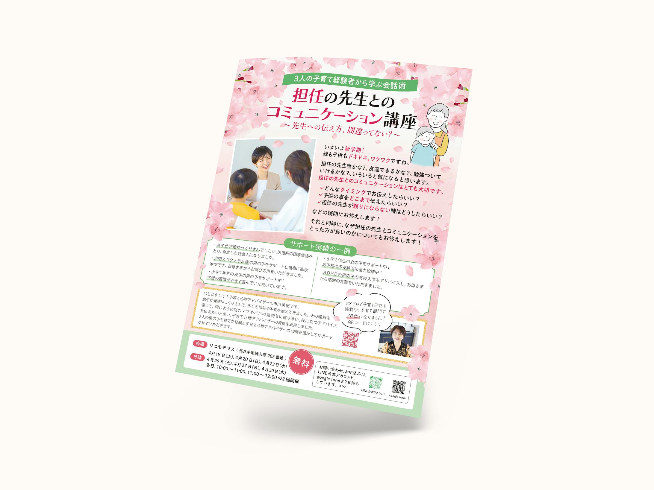 チラシ_子育てコミュニケーション講座-1