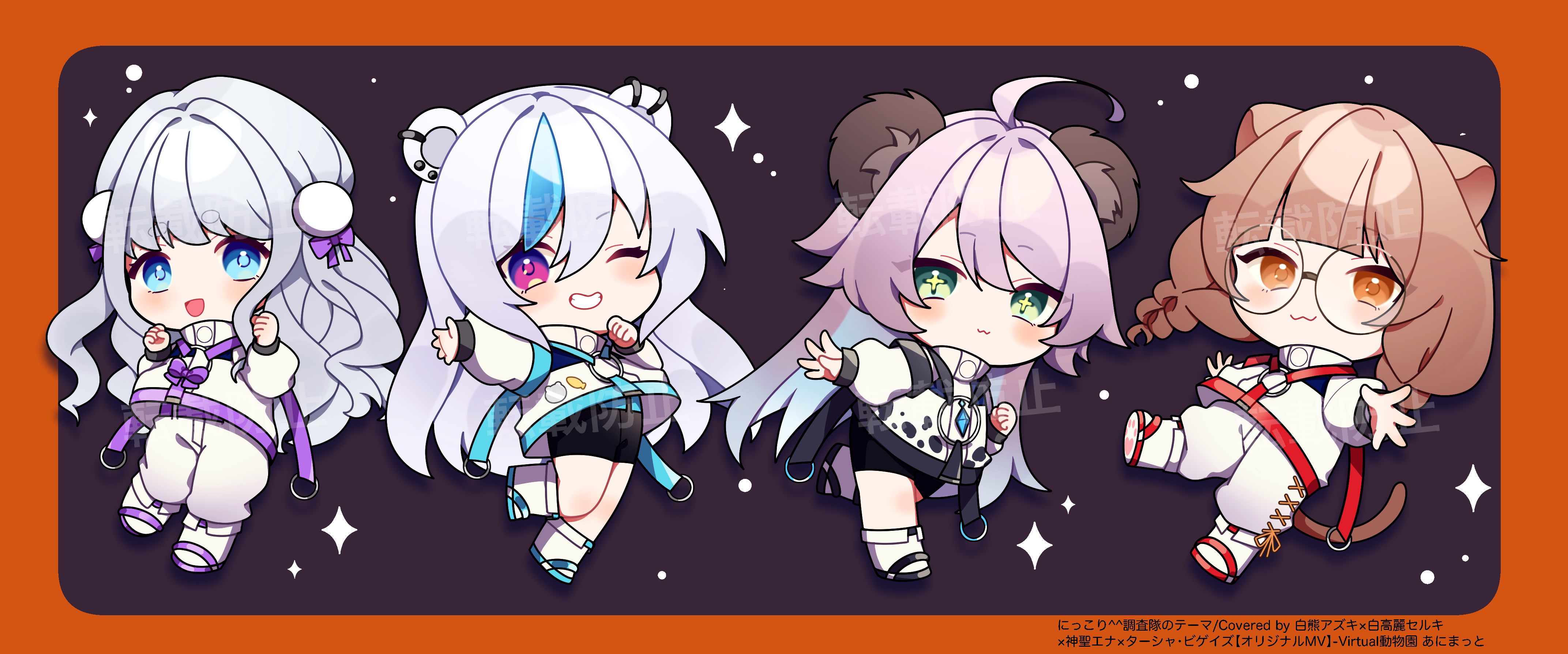 にっこり^^調査隊のテーマ/Covered by 白熊アズキ×白高麗セルキ×神聖エナ×ターシャ・ビゲイズ【オリジナルMV】描き下ろしイラスト-1