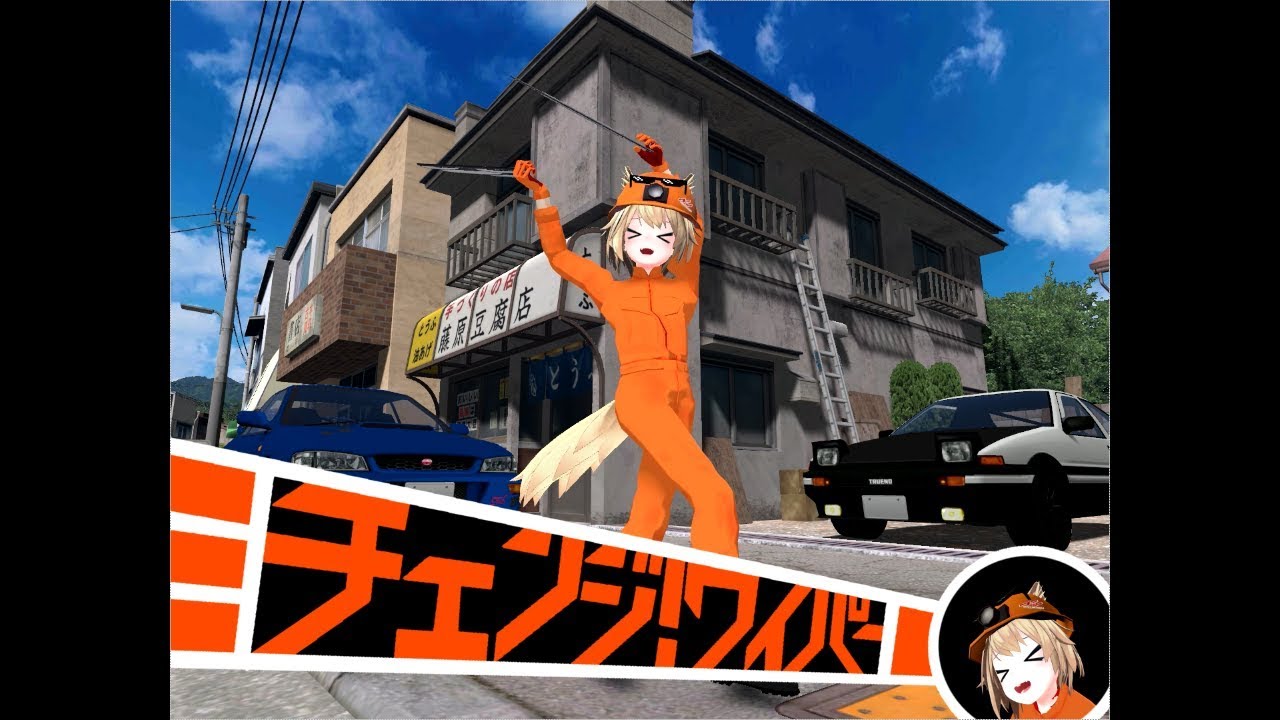 チェンジワイパー / VRChat