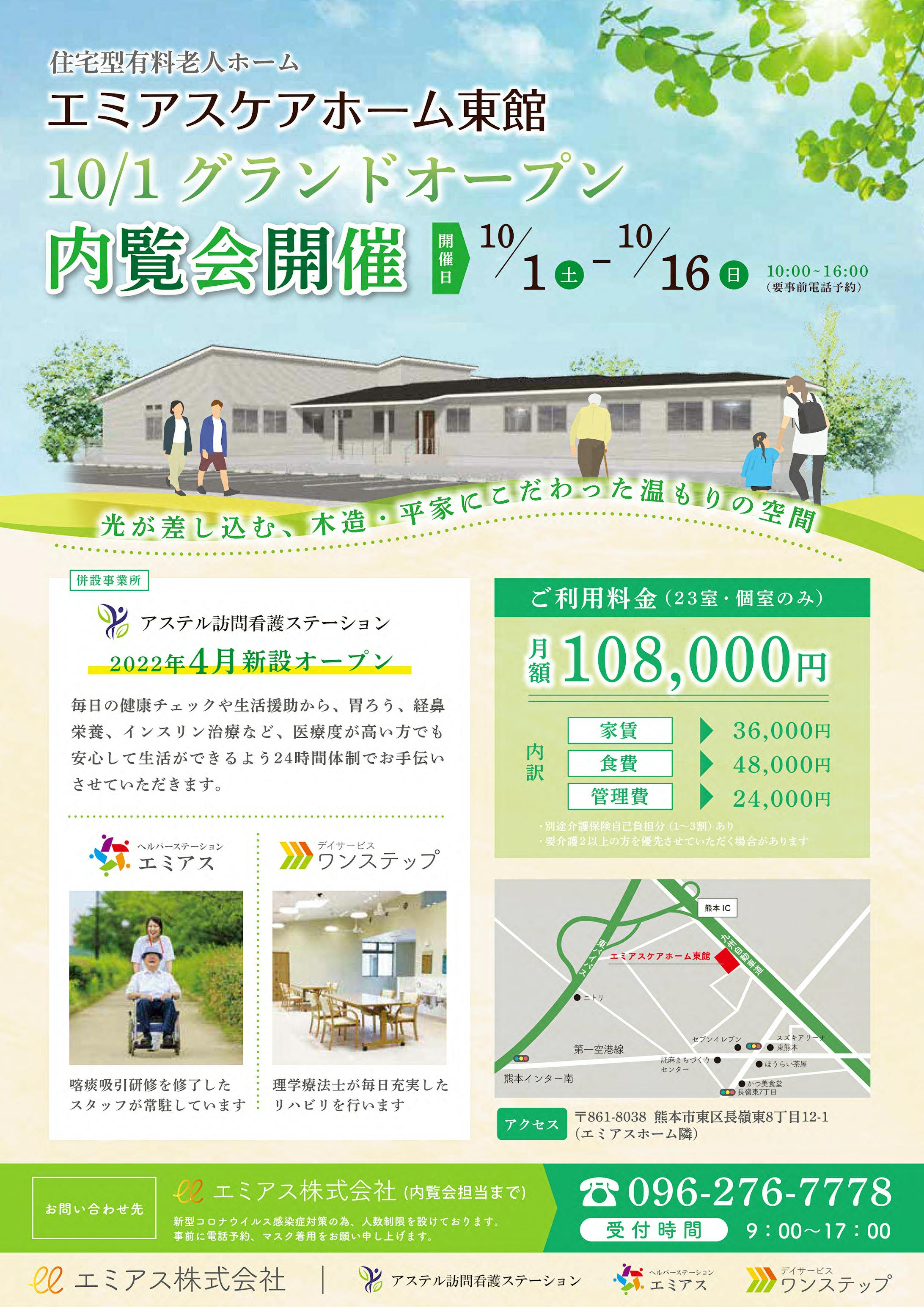 エミアスホーム チラシデザイン-1