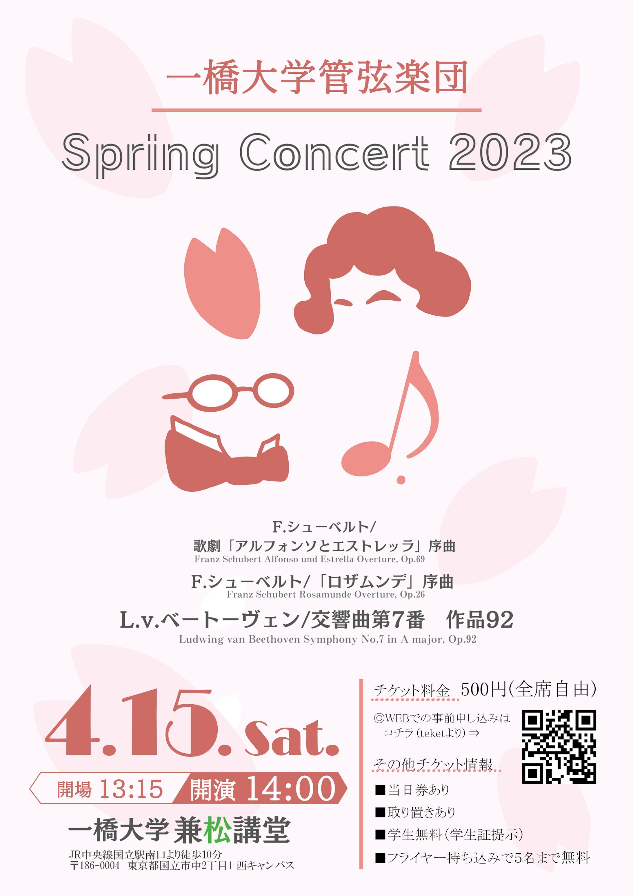 一橋大学管弦楽団スプリングコンサート2023-1