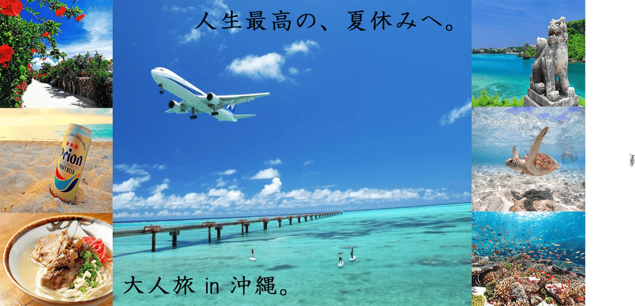 沖縄旅行広告バナー-1