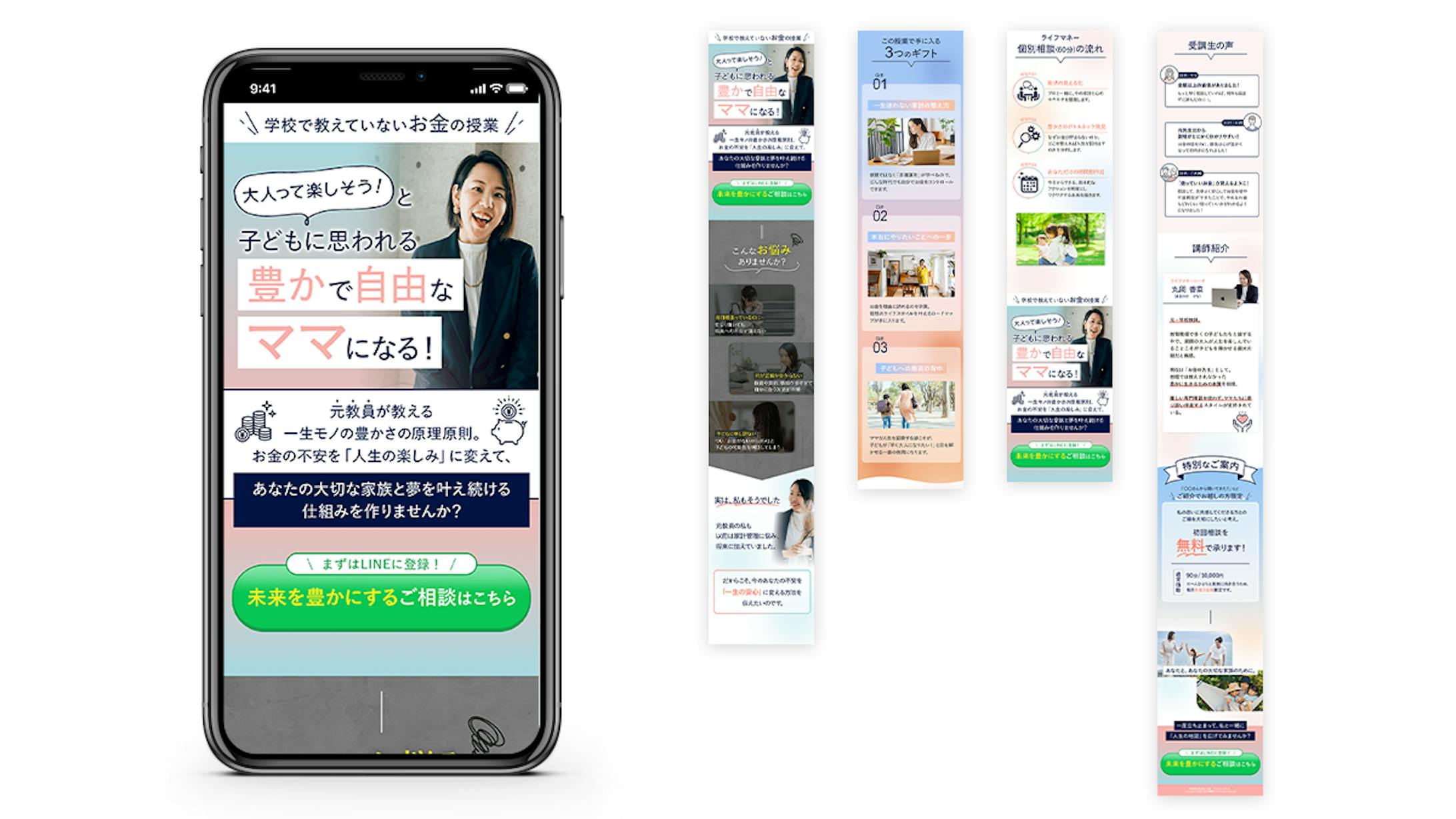 LP 【お金の学校】-1