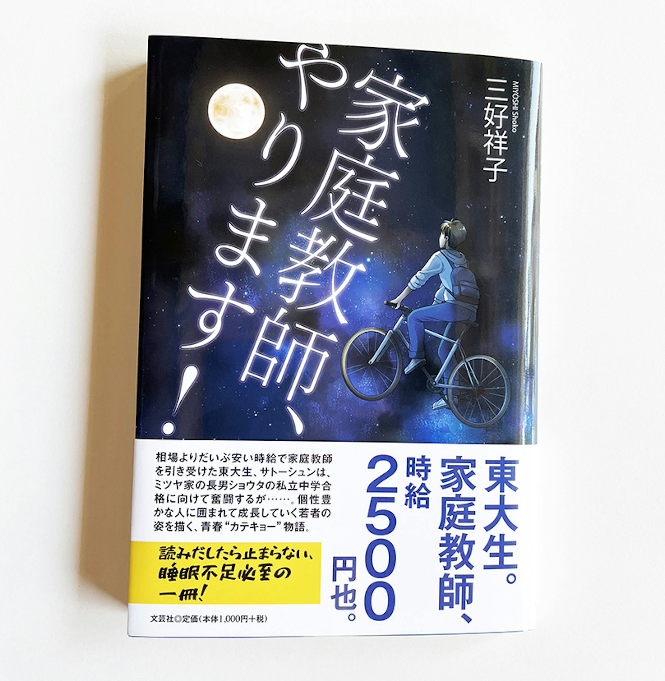 【仕事絵】小説「家庭教師、やります！」表紙イラスト-1