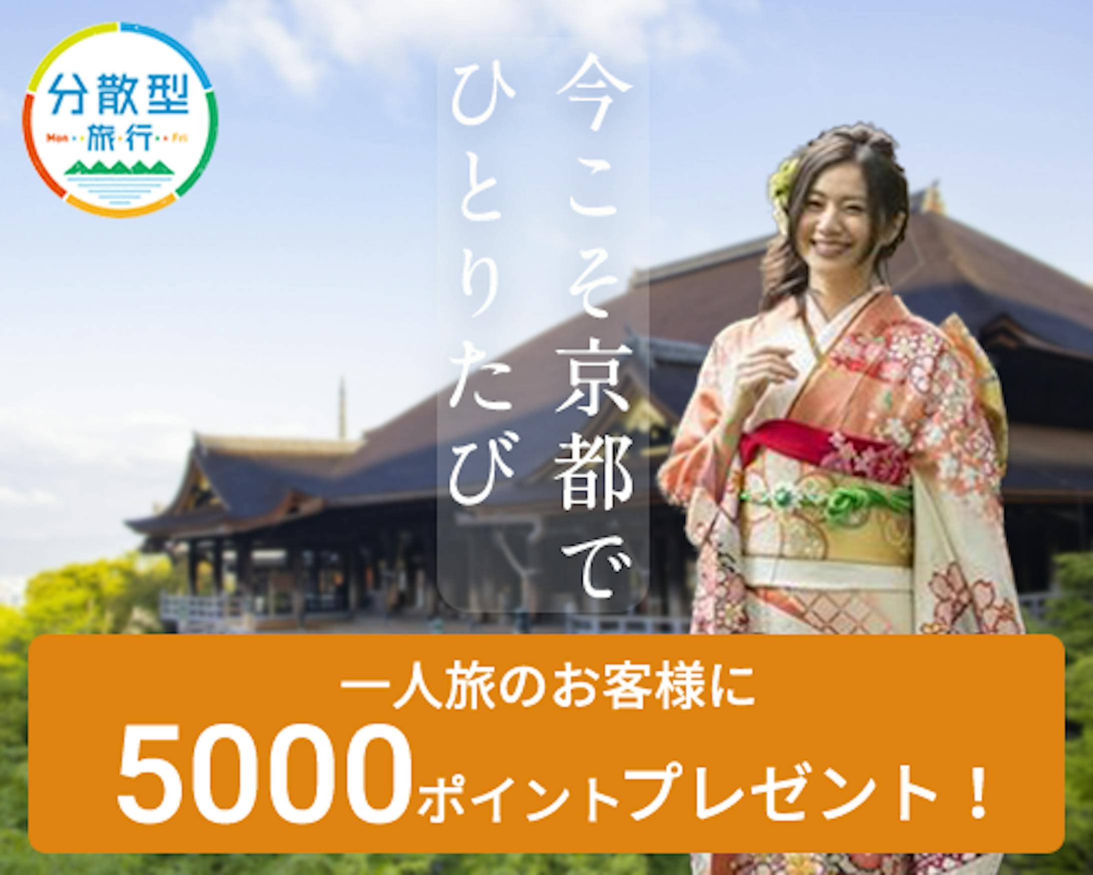 京都旅行バナー-1