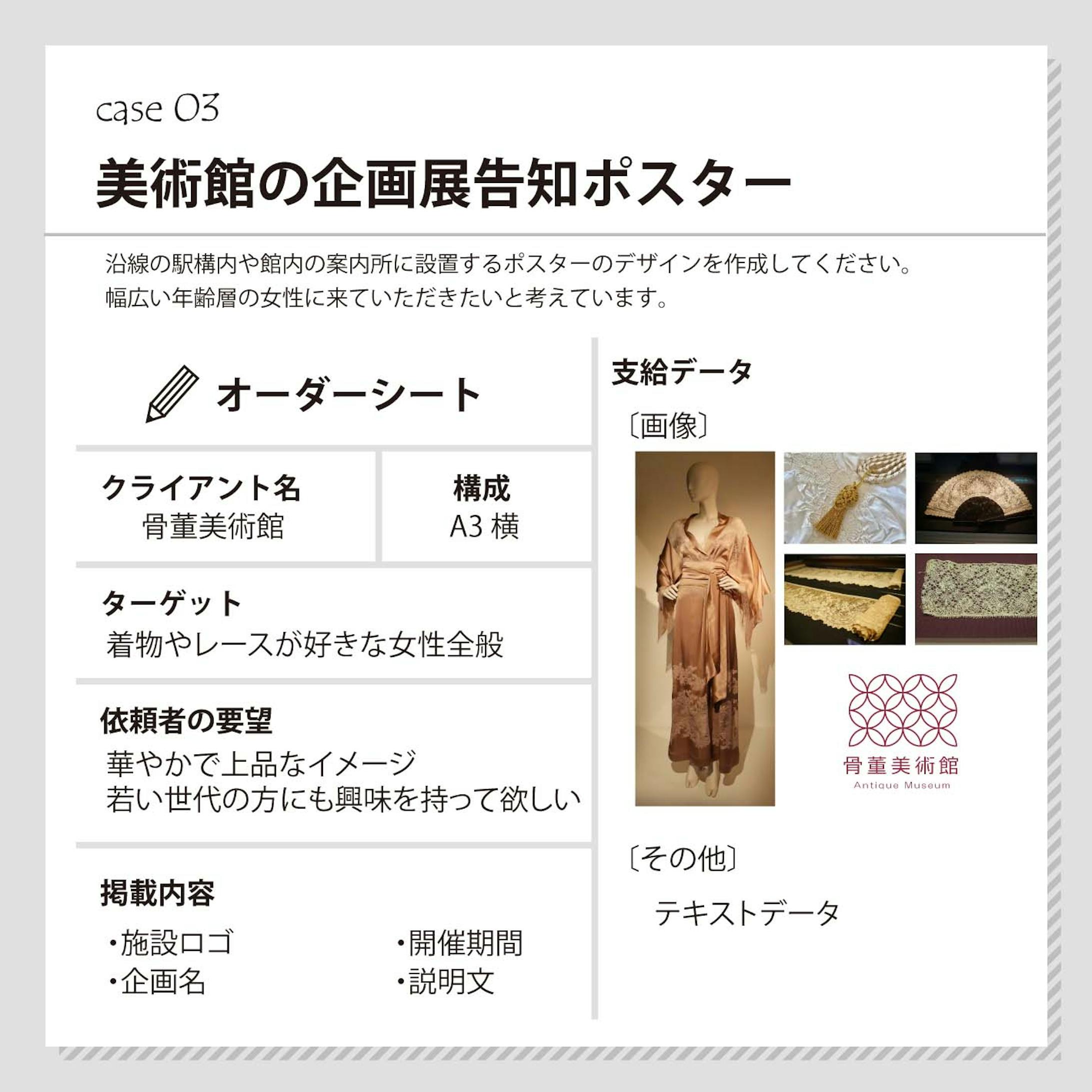 kimono & lace exhibition (poster)-2