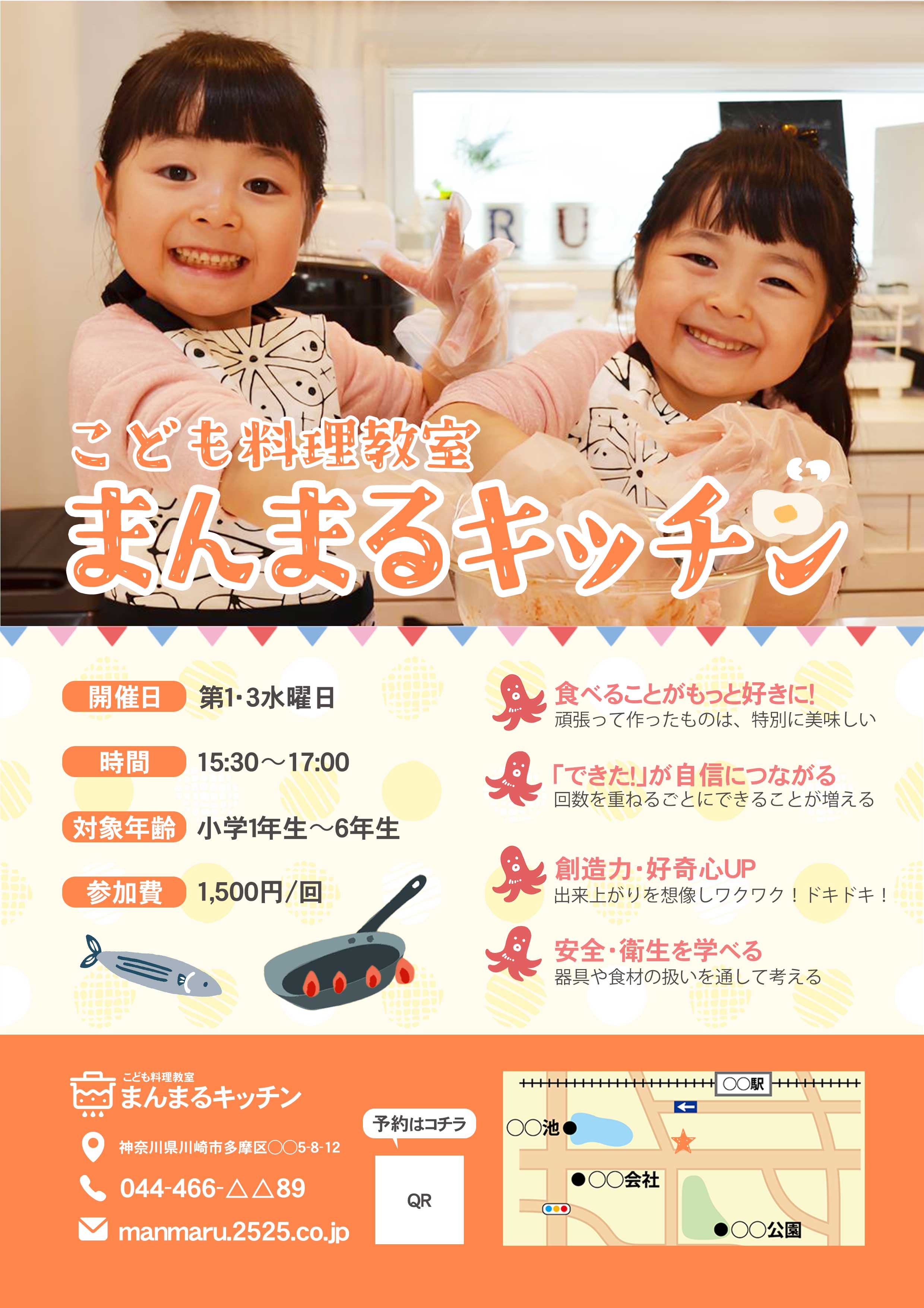 こども料理教室チラシ-1