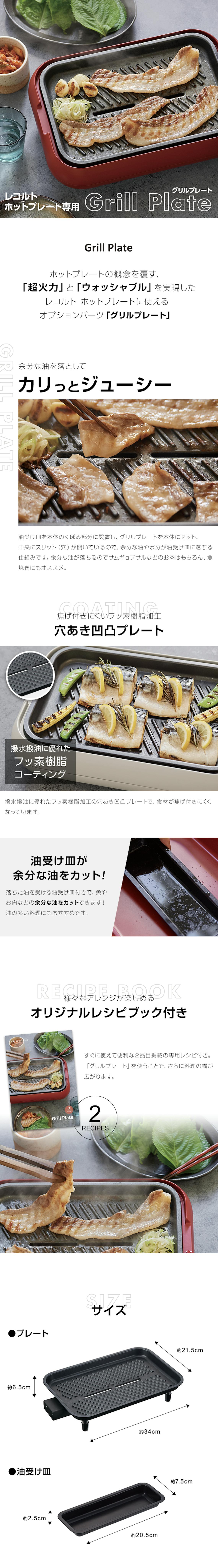 Grill Plate-1