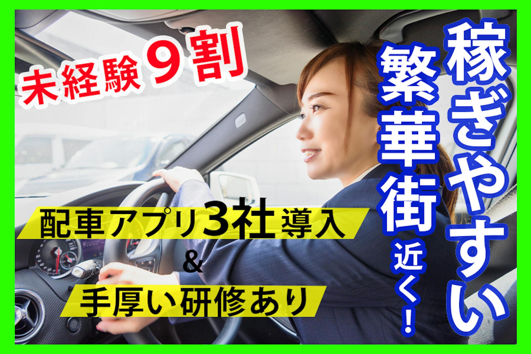 求人｜ドライバー求人バナー-1