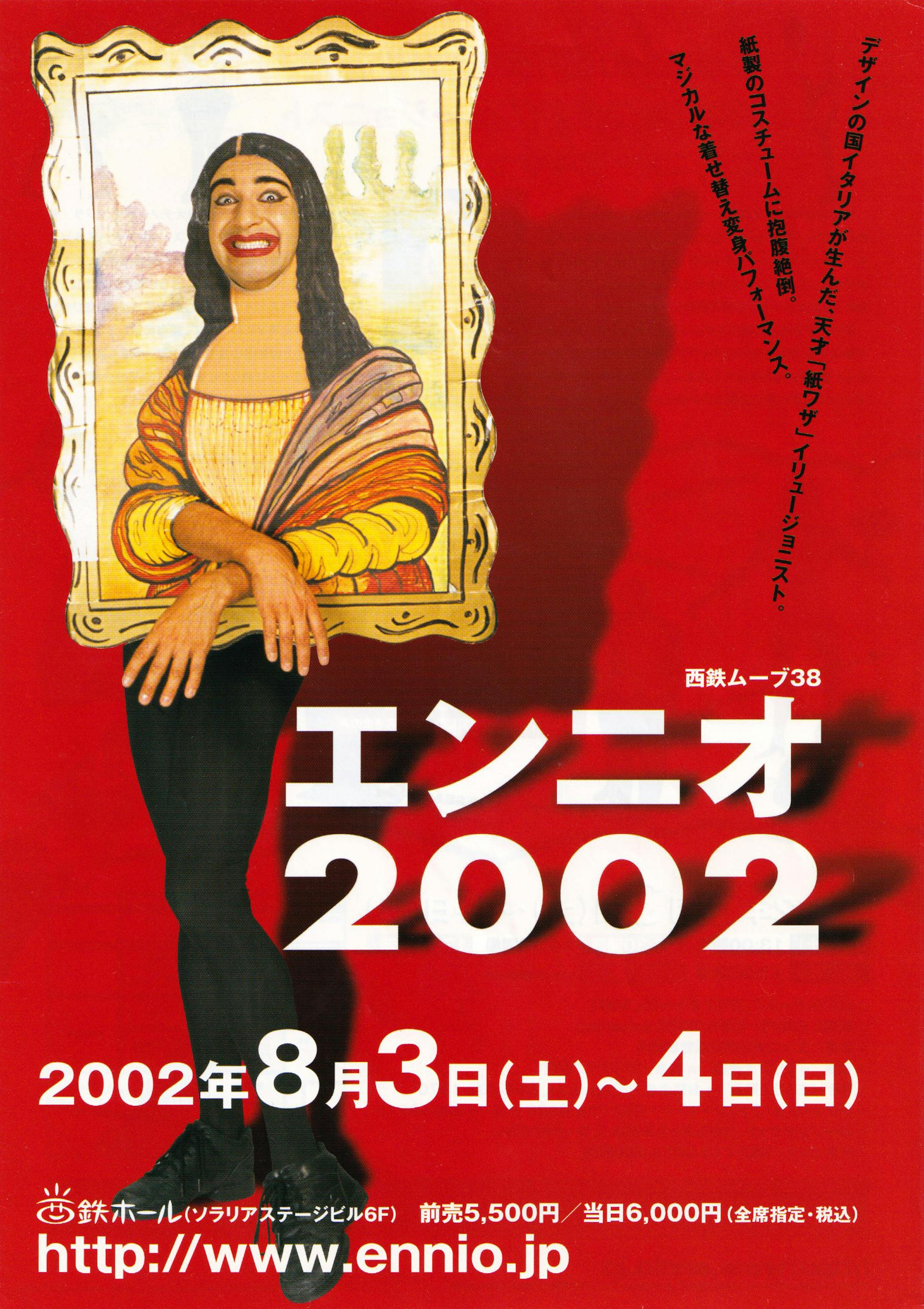 エンニオ2002（ポスター）-1