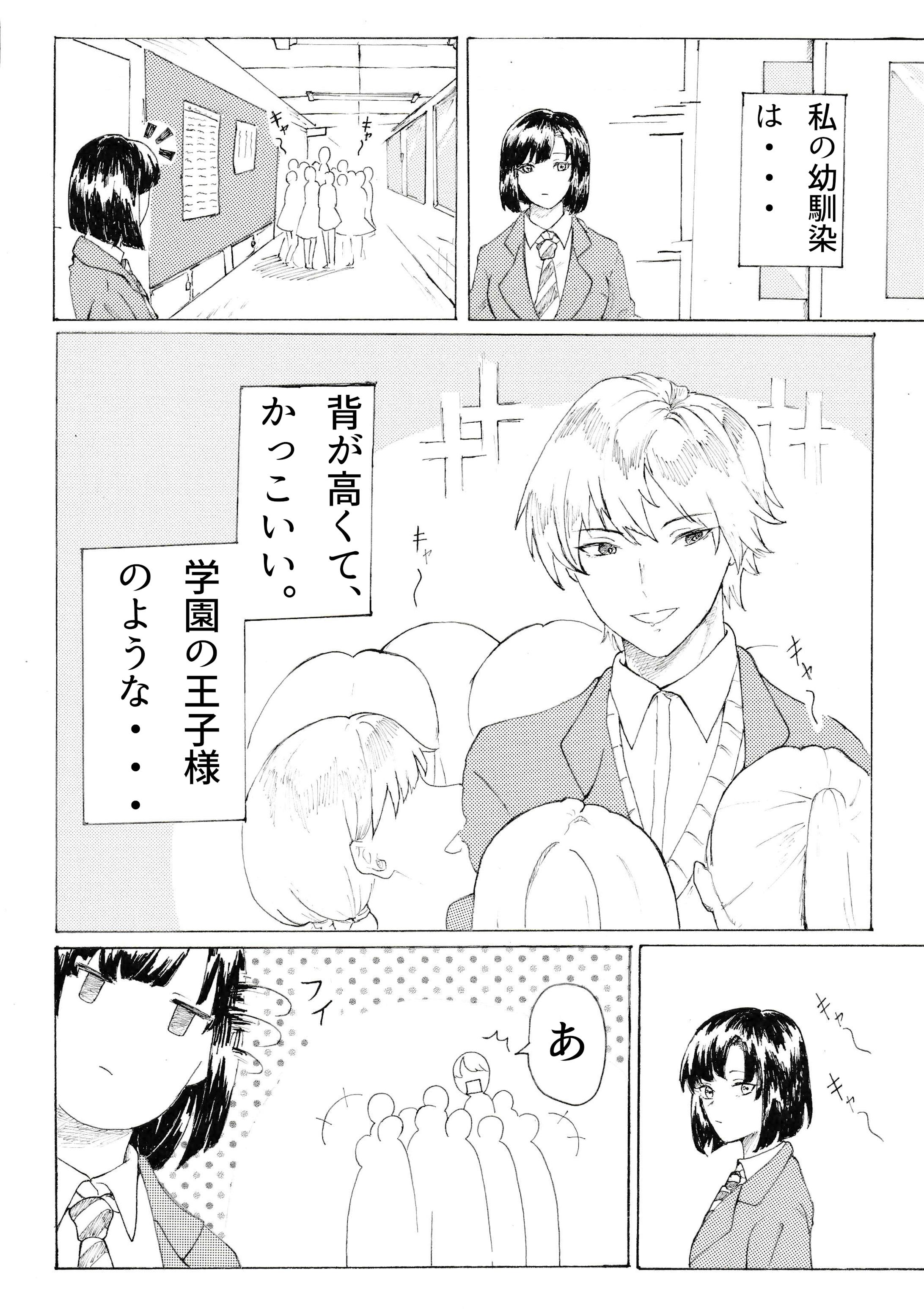 【マンガ】幼馴染-1