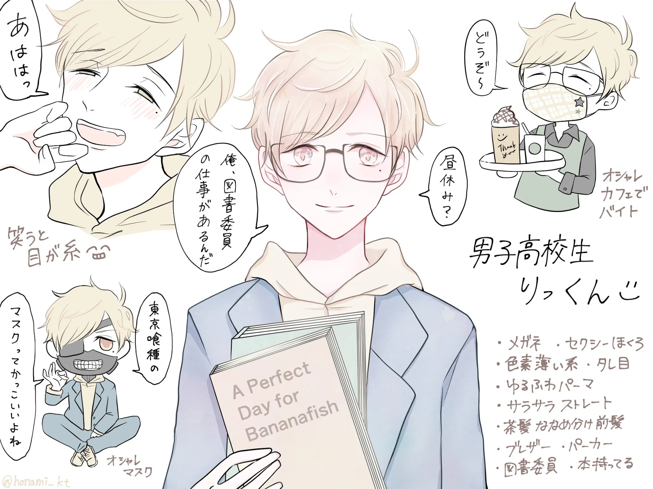 オリキャラ男子高校生