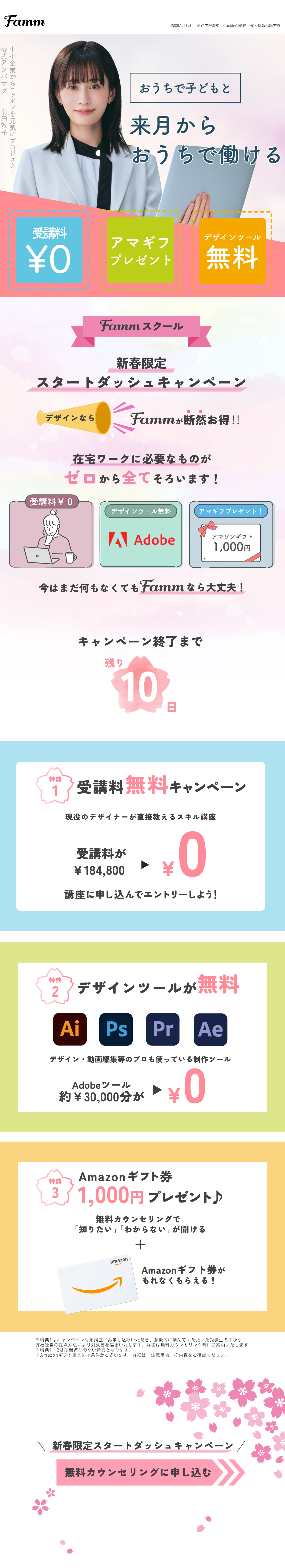 生徒募集PC版LP-1