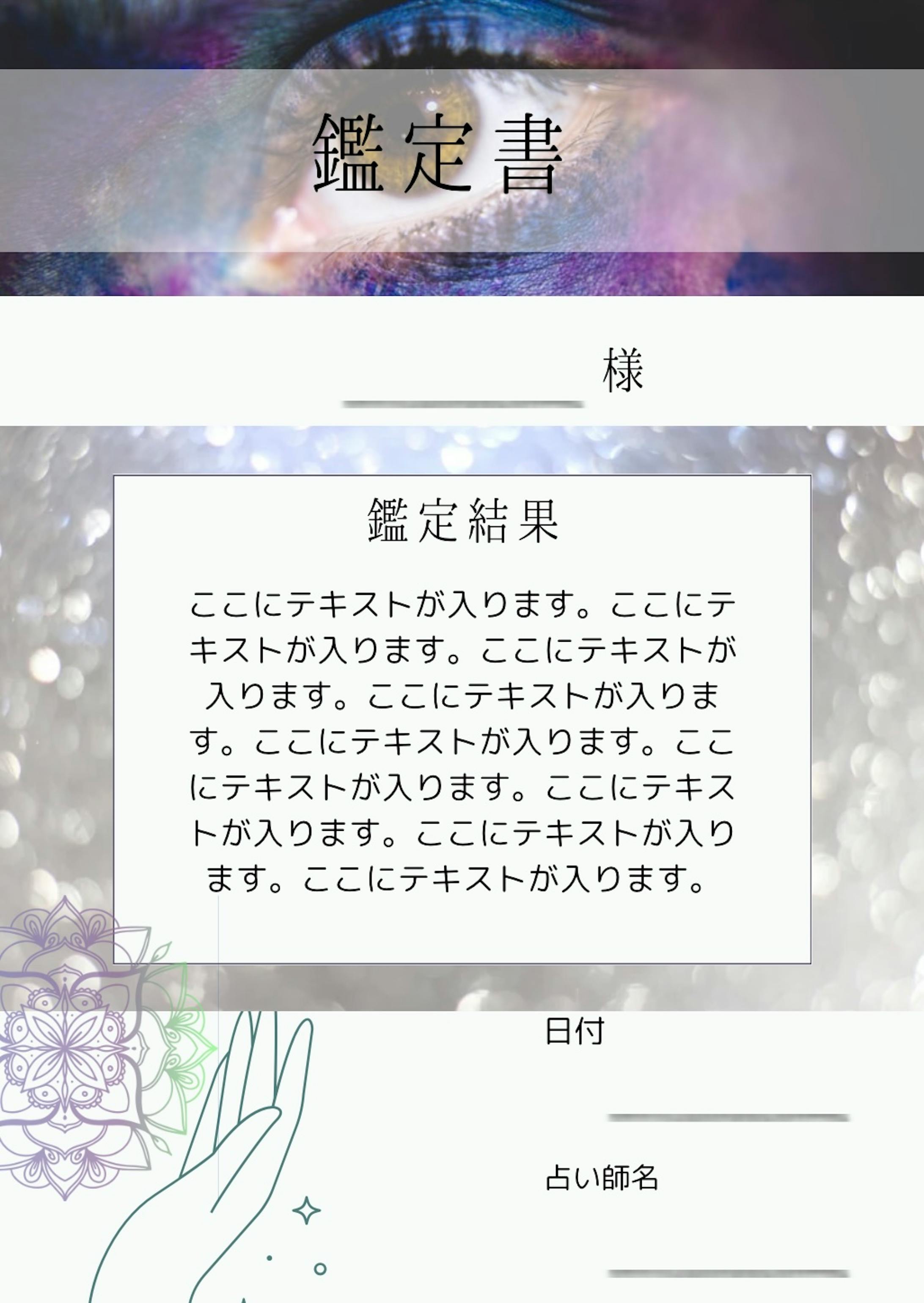 鑑定書 テンプレート 占い – 占い 鑑定書 テンプレート無料無料 タロット – NMVCP