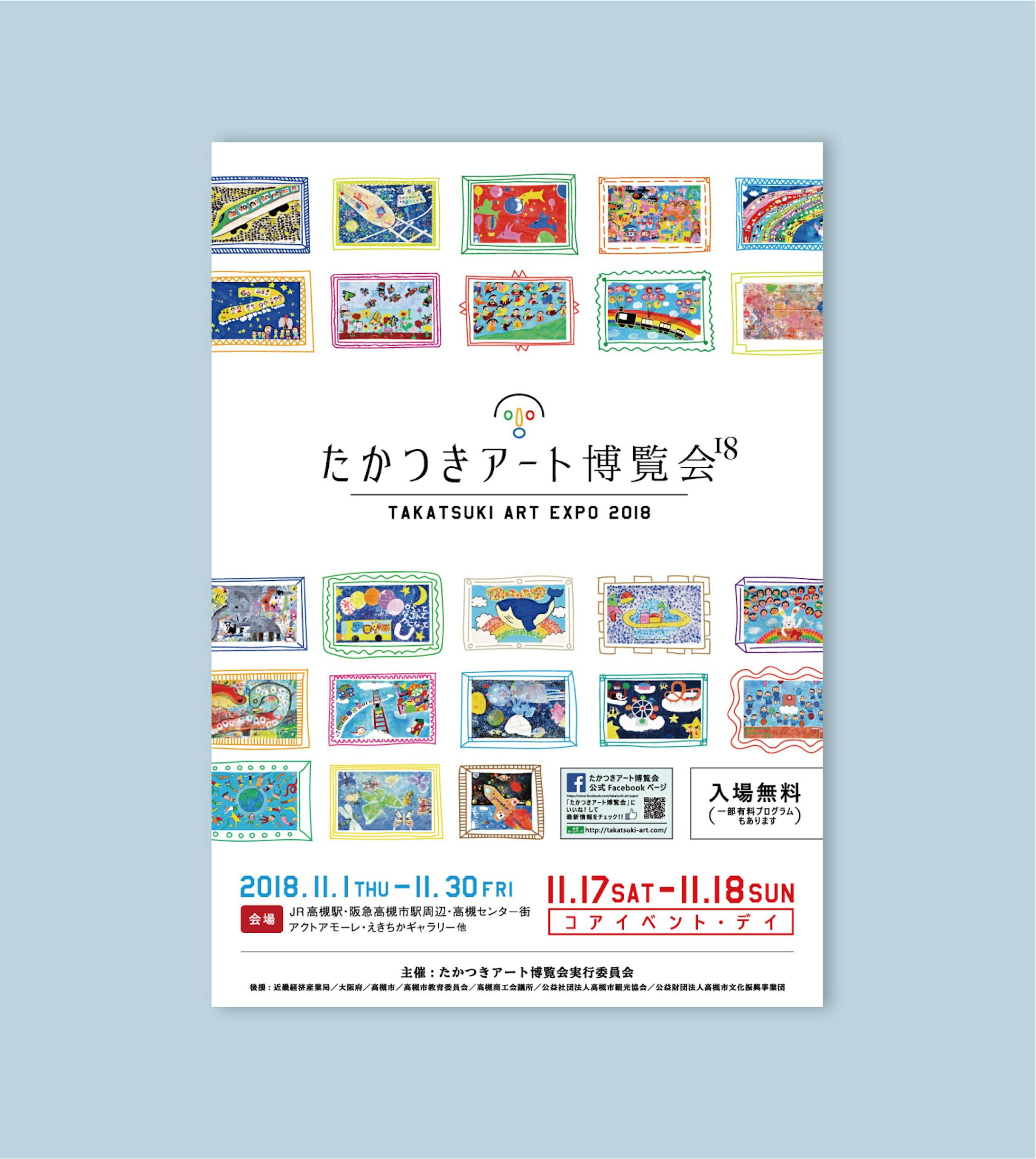 たかつきアート博覧会2017 ポスター-2