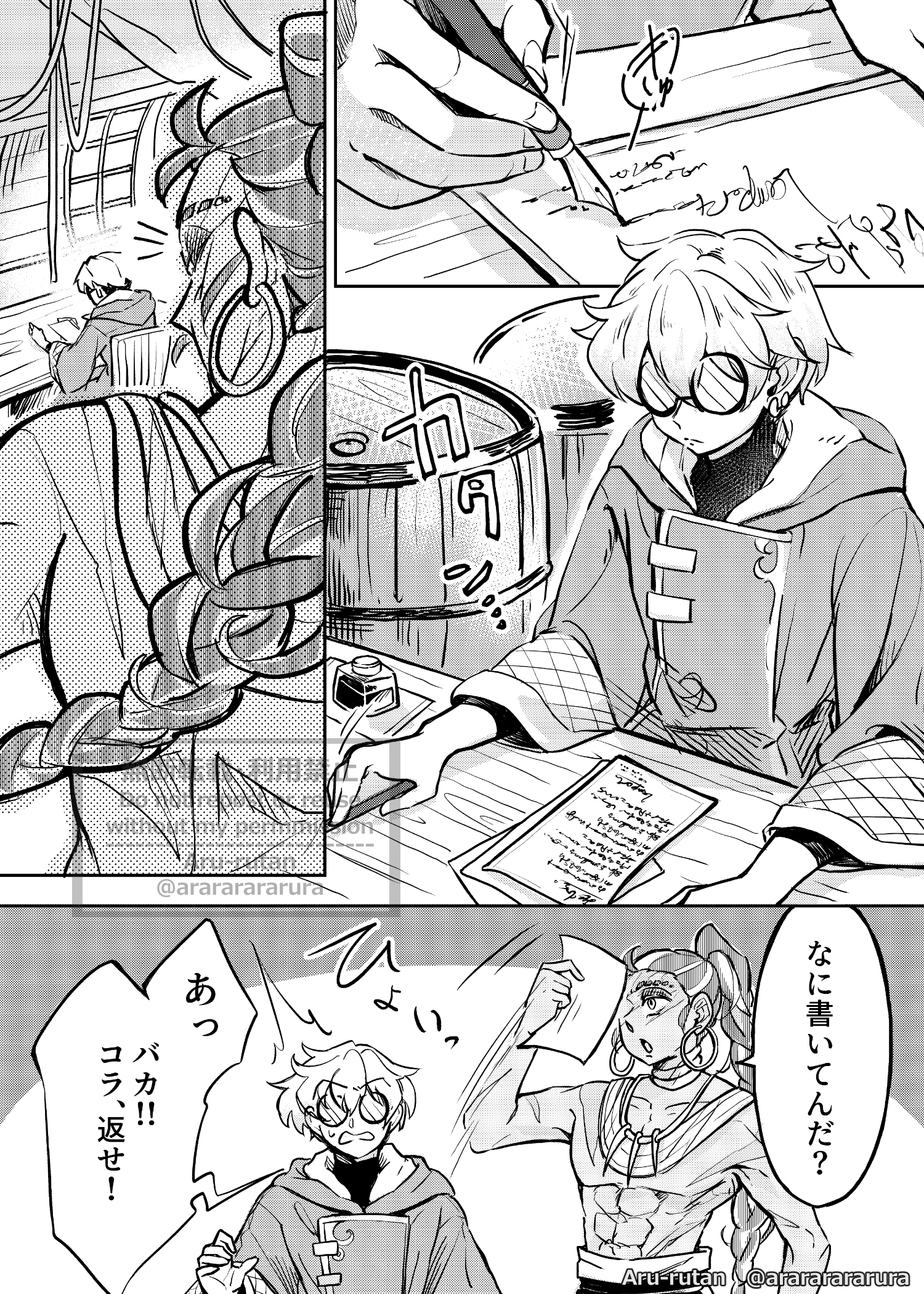 【オリジナル】「不器用な手紙」-1