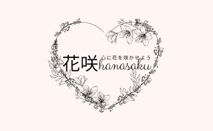 花咲hanasaku　ロゴ　試作品