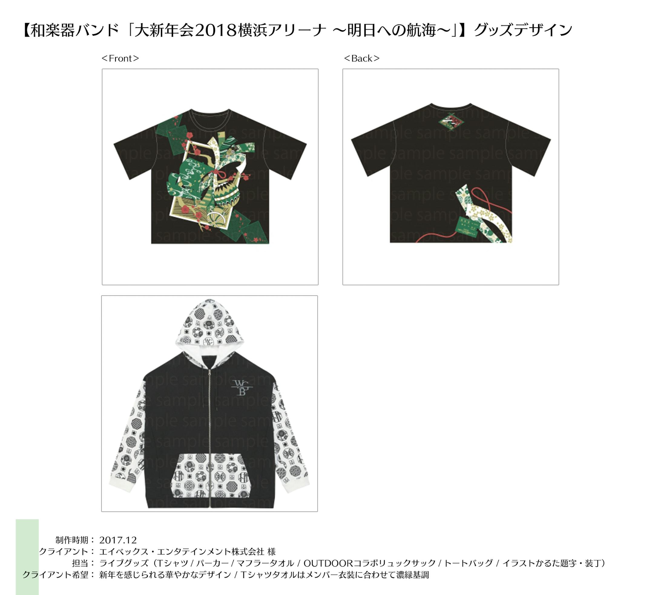 グッズ：和楽器バンド 大新年会2018 横浜アリーナ ～明日への航海～-1