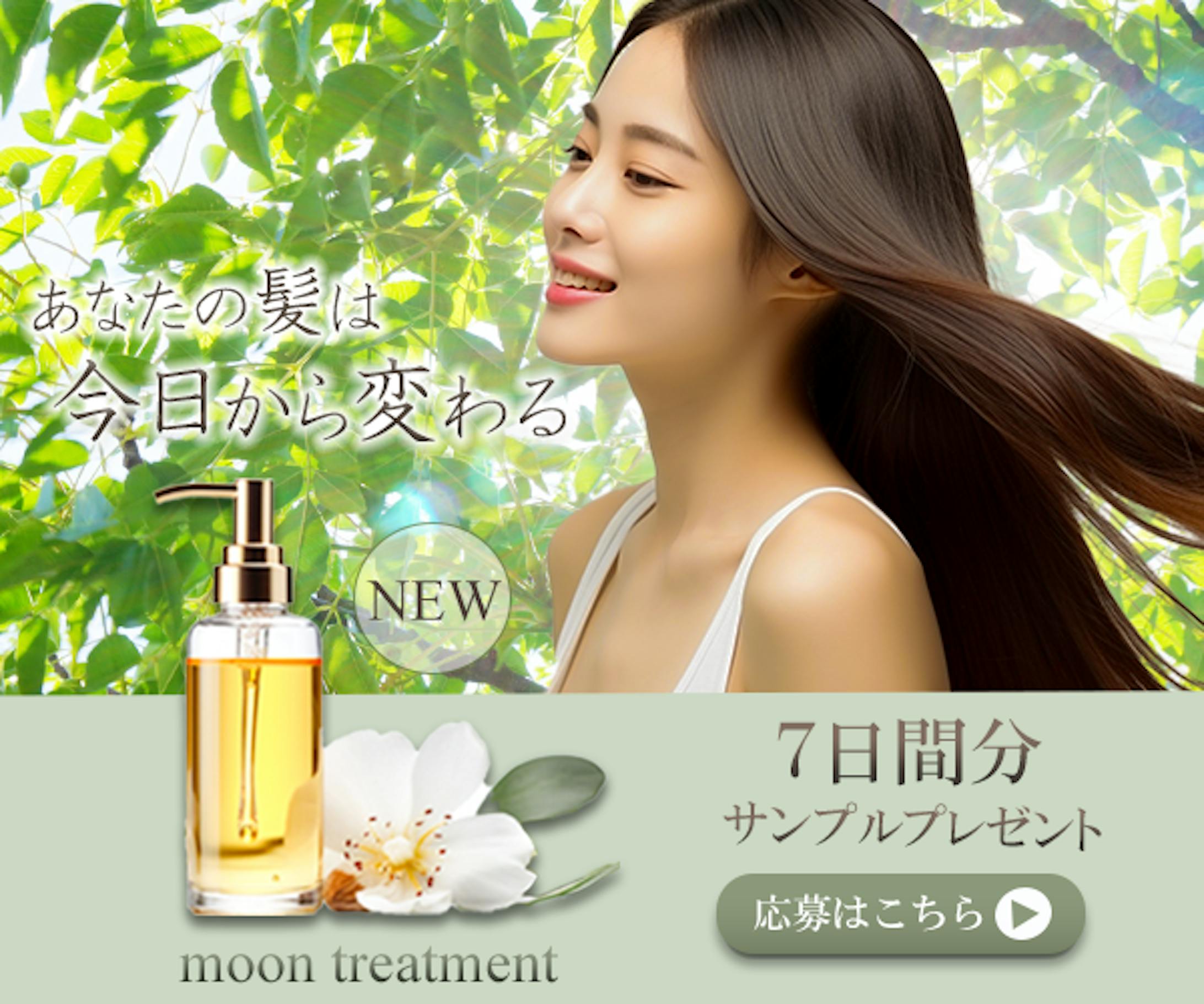 ヘアケア新商品PR-1