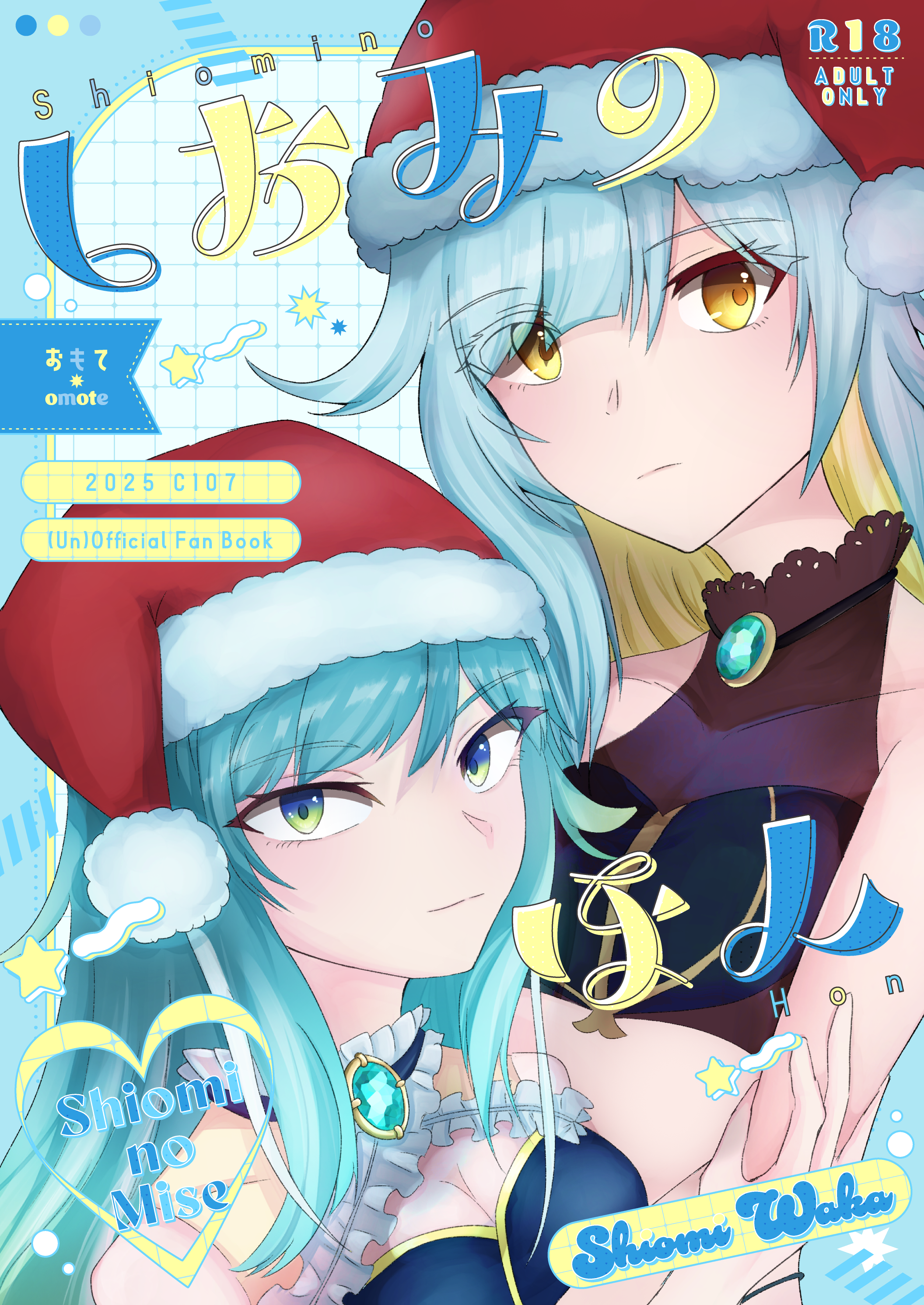 装丁デザイン-『しおみのほん』-1