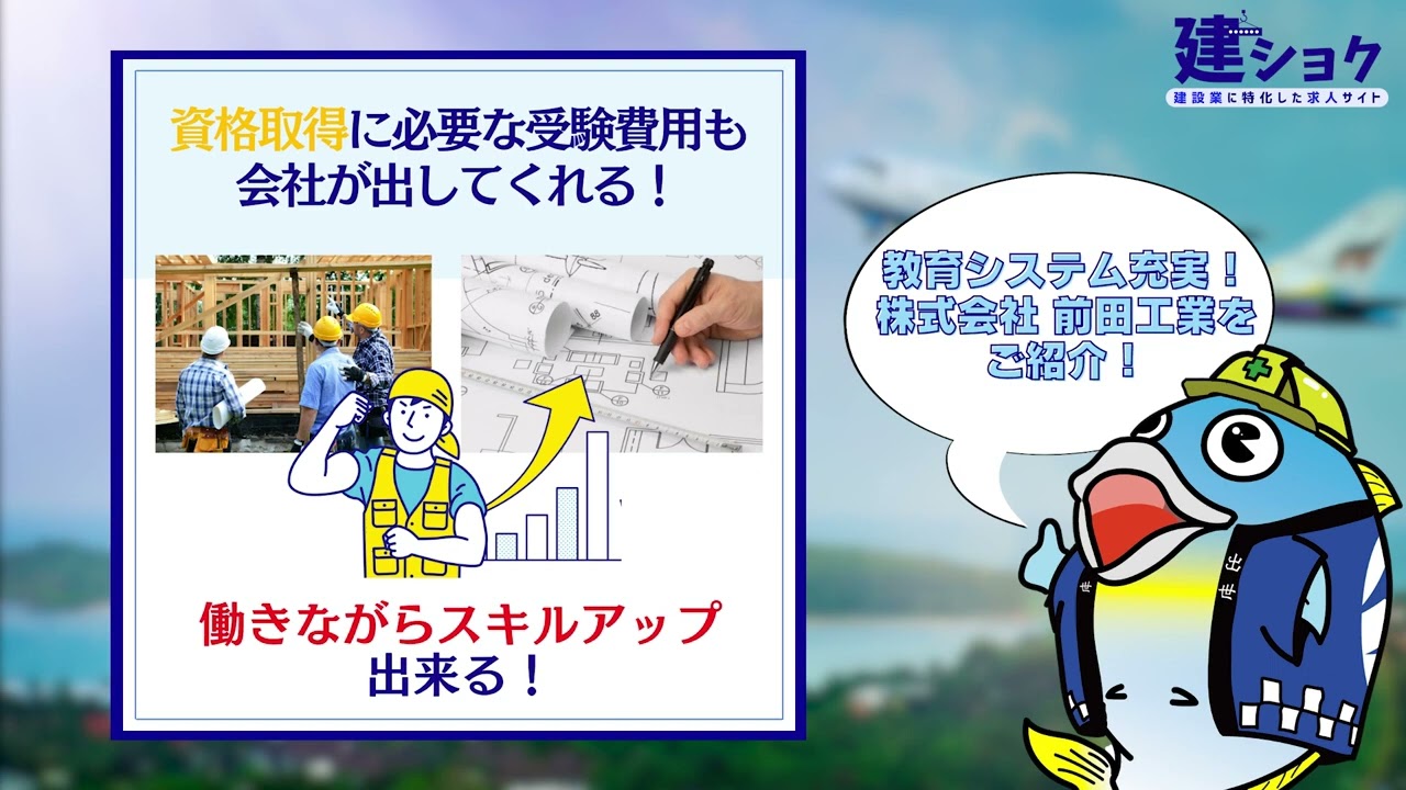 【映像作品】求人サイト「建ショク」掲載企業様紹介動画