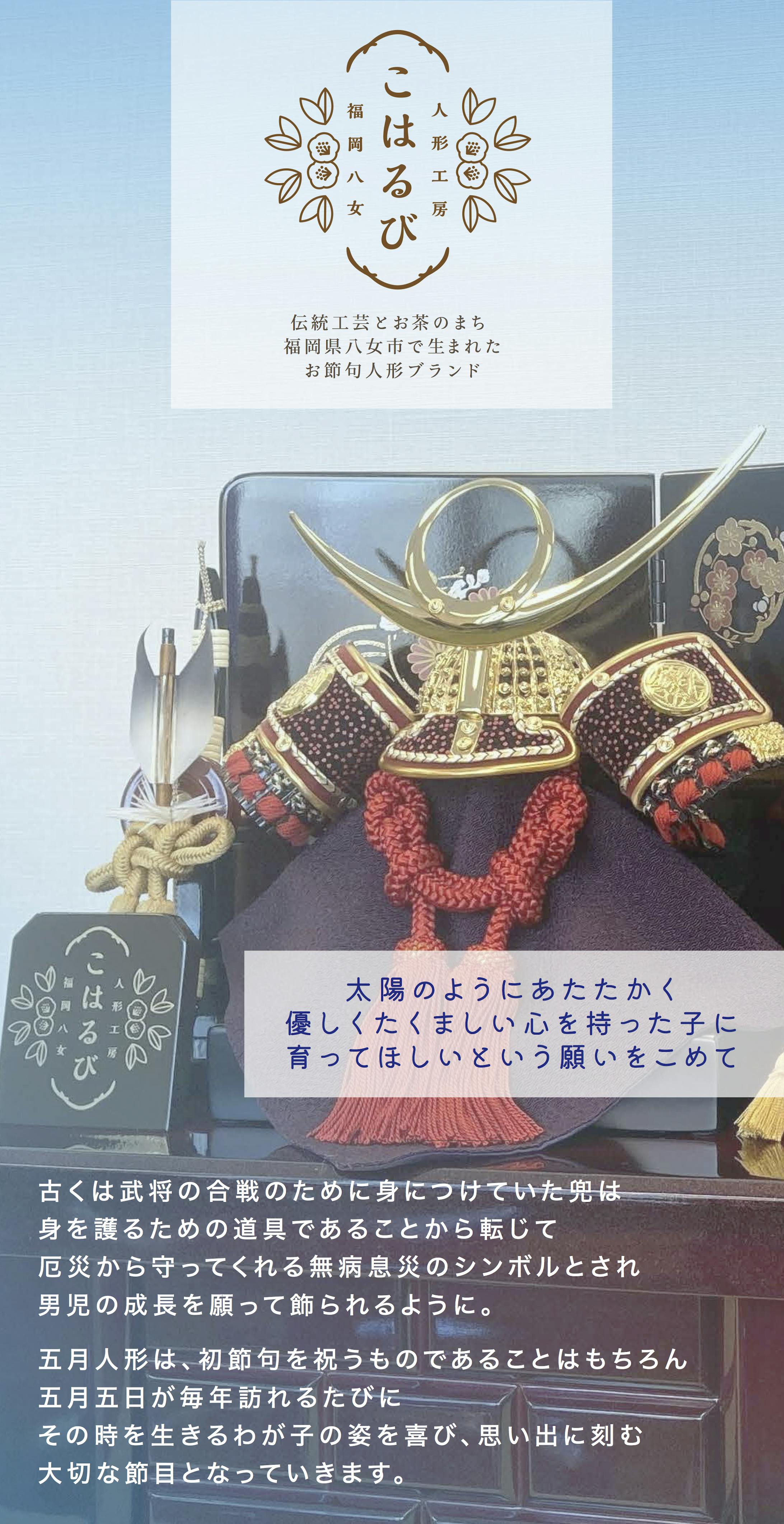 五月人形 ボディコピー