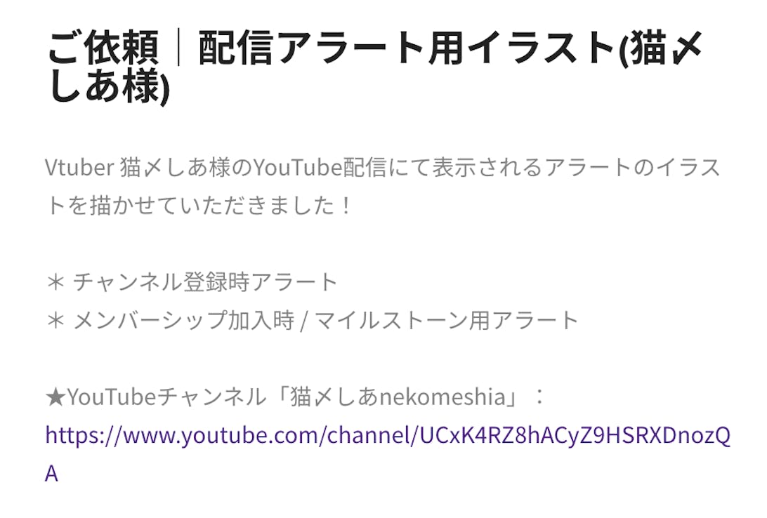 ご依頼｜配信アラート用イラスト(猫〆しあ様)