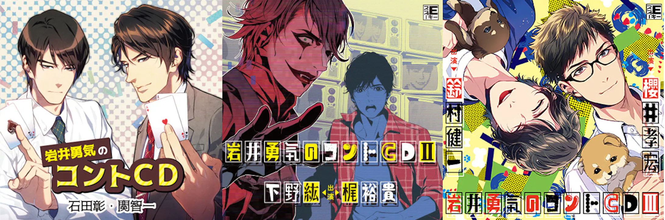 岩井勇気のコントcd ジャケット 岩井勇気のコントcd ジャケット