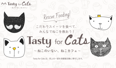 【宣伝記事】ダレノガレ明美さんがアンバサダーに！「Tasty for Cats ねこのいない、ねこカフェ」 | Animal Donation - 日本初・動物のためのオンライン寄付サイト