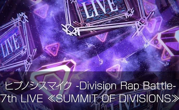 【テクニカル演出】ヒプノシスマイク 7th LIVE ≪SUMMIT OF DIVISIONS≫