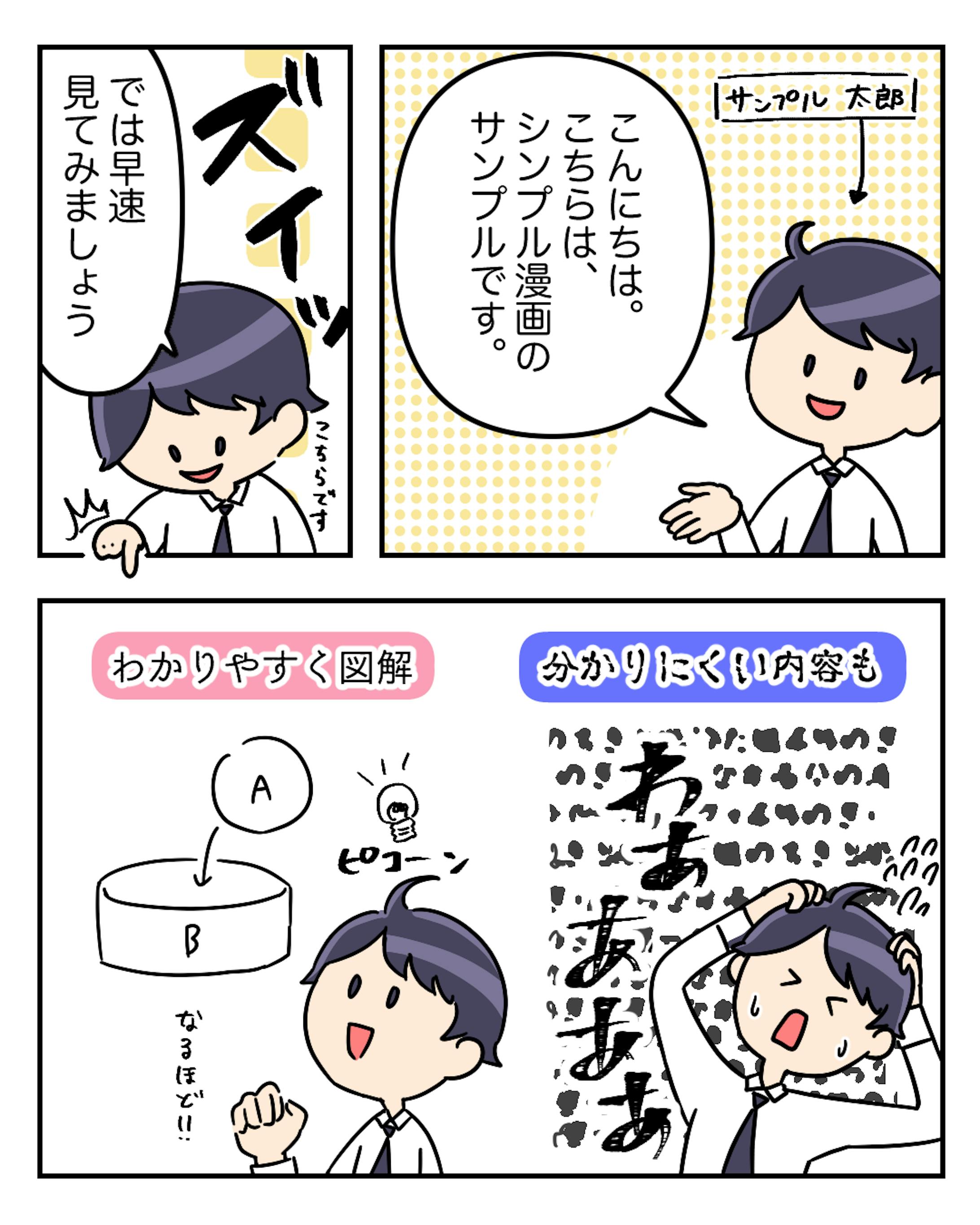 シンプルな説明漫画サンプル