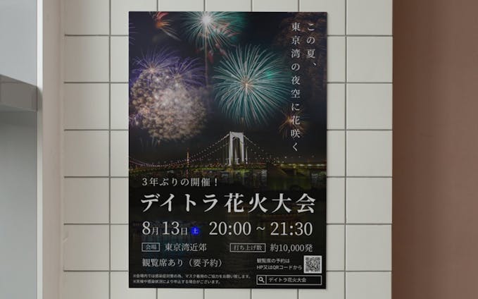 【自作】花火大会のポスター