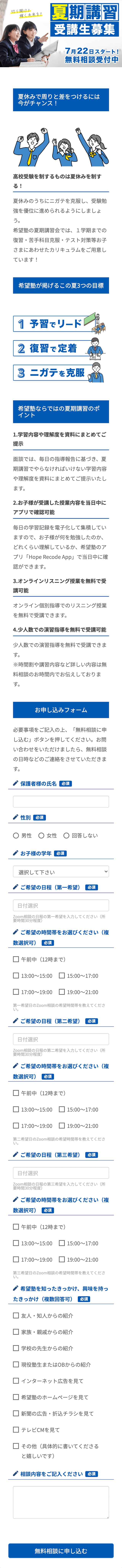 【回答フォーム】架空の学習塾-1