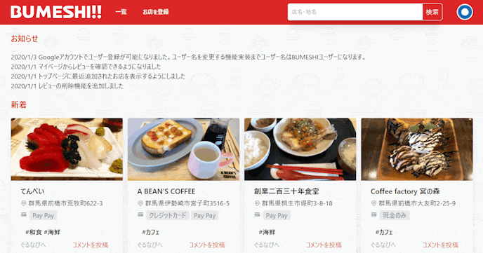bumeshi｜飲食店レビューサイト