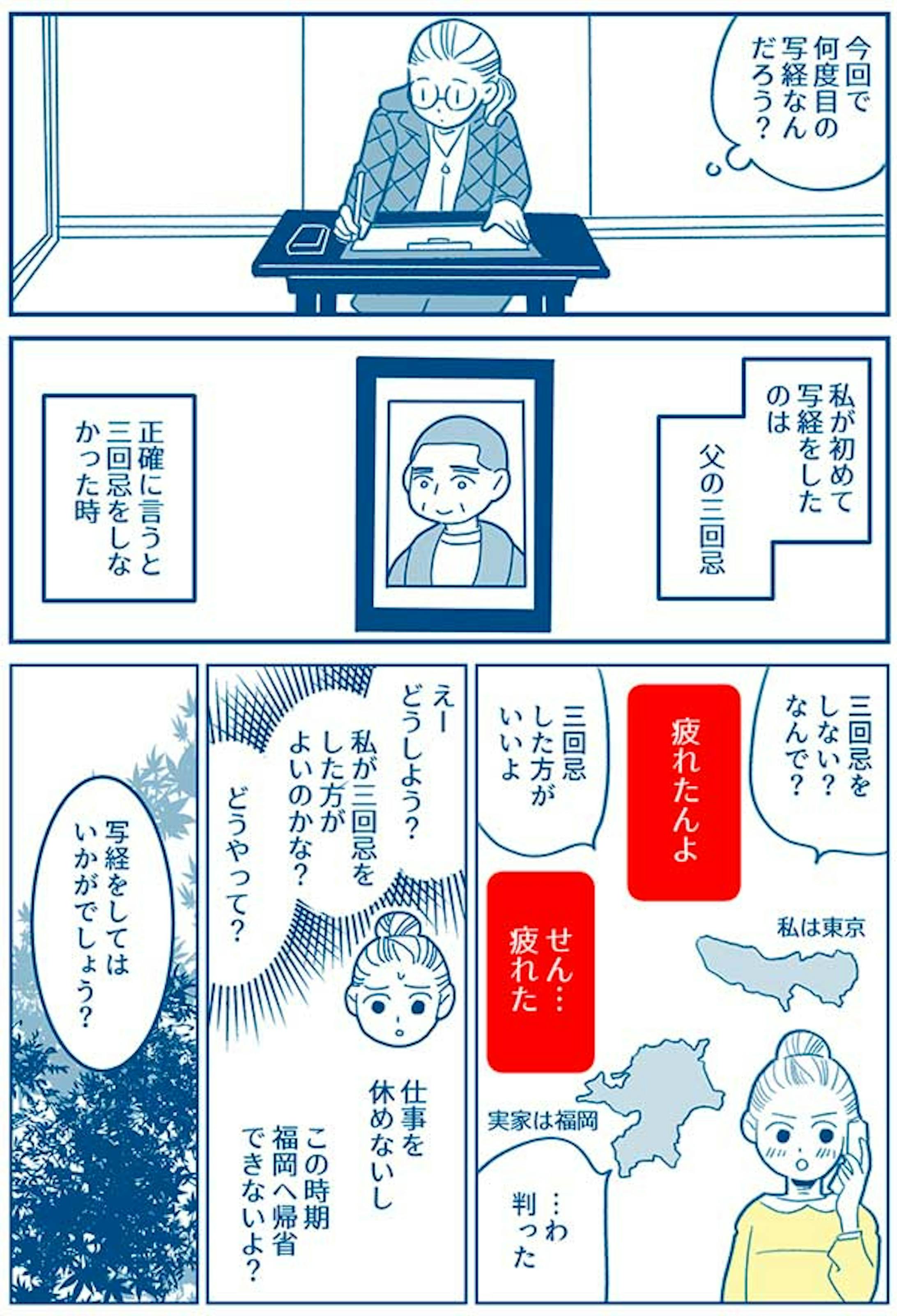 【PR漫画】信貴山ワーケーション（奈良県）-10
