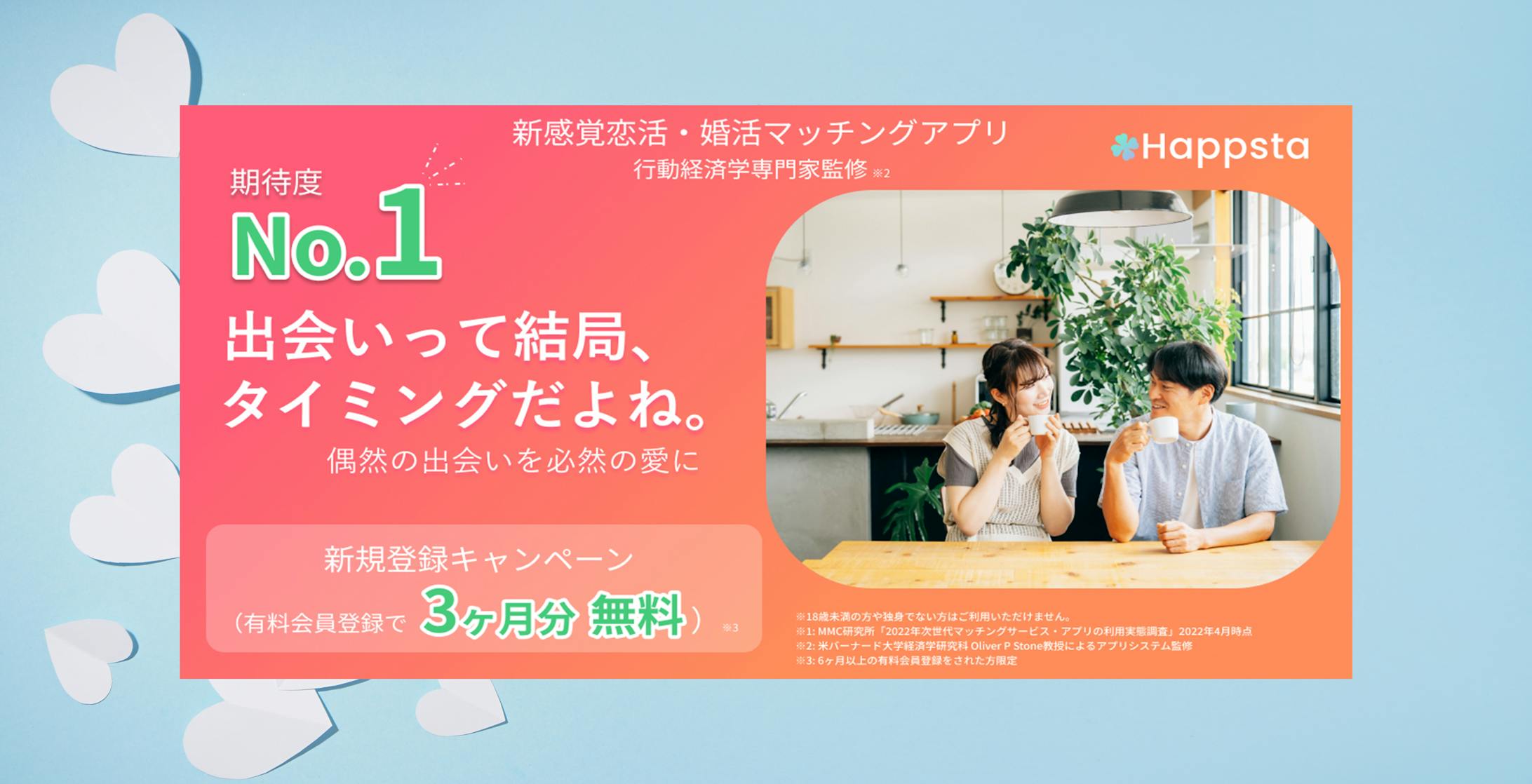 【バナー】マッチングアプリ（PC版）_架空-1